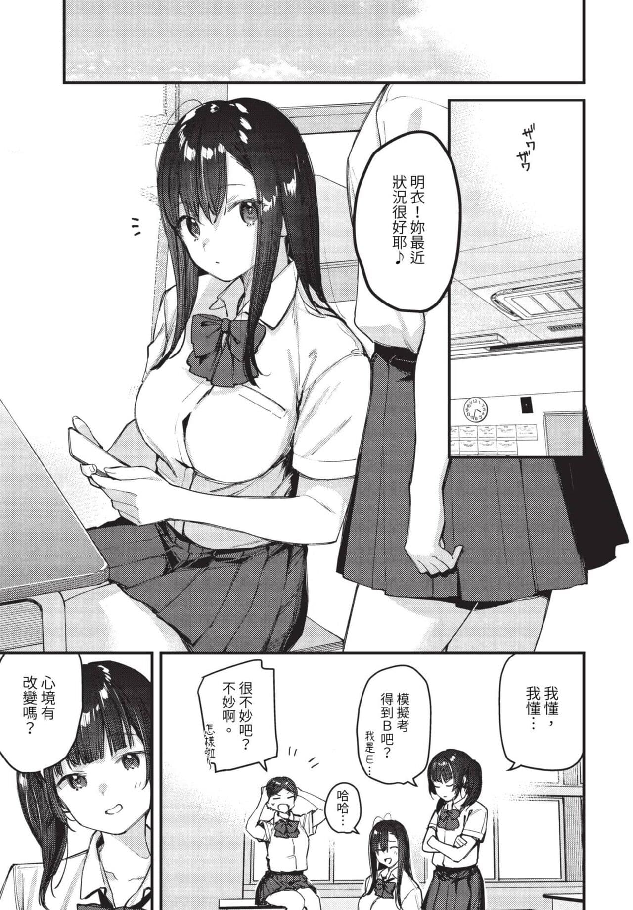 COMIC BAVEL 2023-08 [Chinese] [Decensored] [Digital] page 318