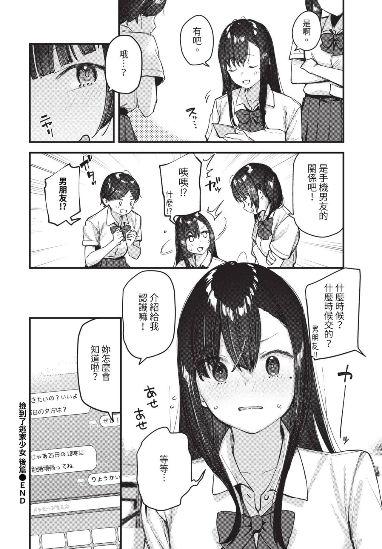COMIC BAVEL 2023-08 [Chinese] [Decensored] [Digital] page 319