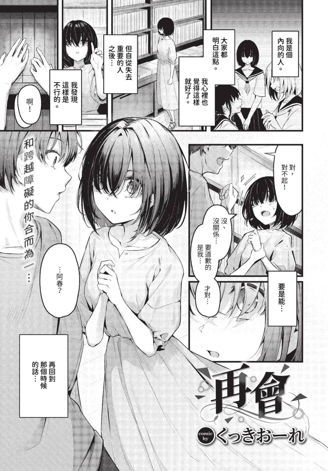 COMIC BAVEL 2023-08 [Chinese] [Decensored] [Digital] page 320