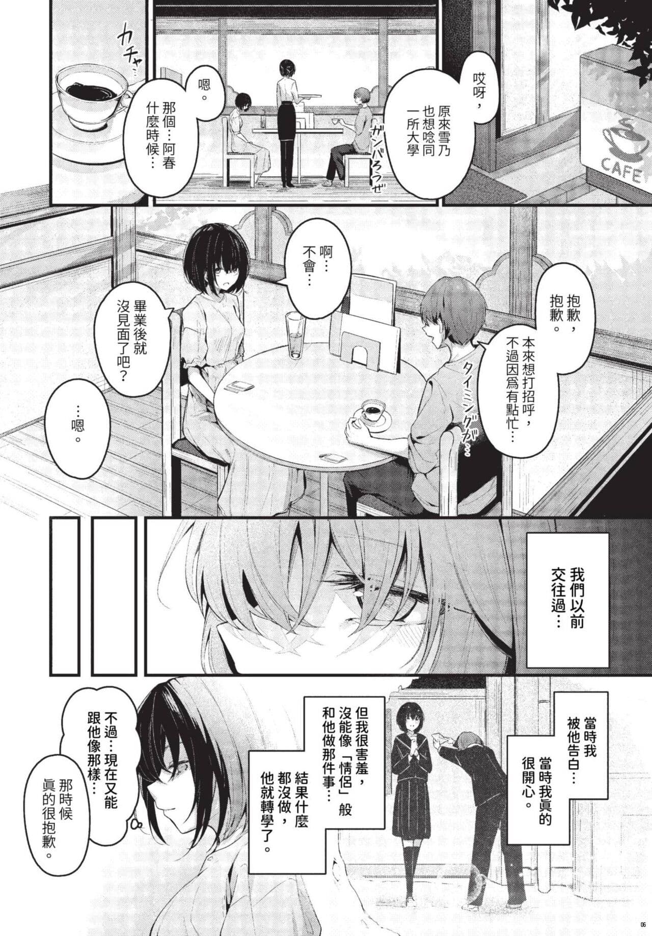 COMIC BAVEL 2023-08 [Chinese] [Decensored] [Digital] page 321