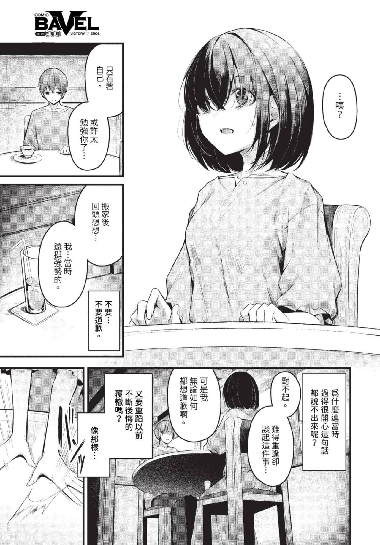 COMIC BAVEL 2023-08 [Chinese] [Decensored] [Digital] page 322
