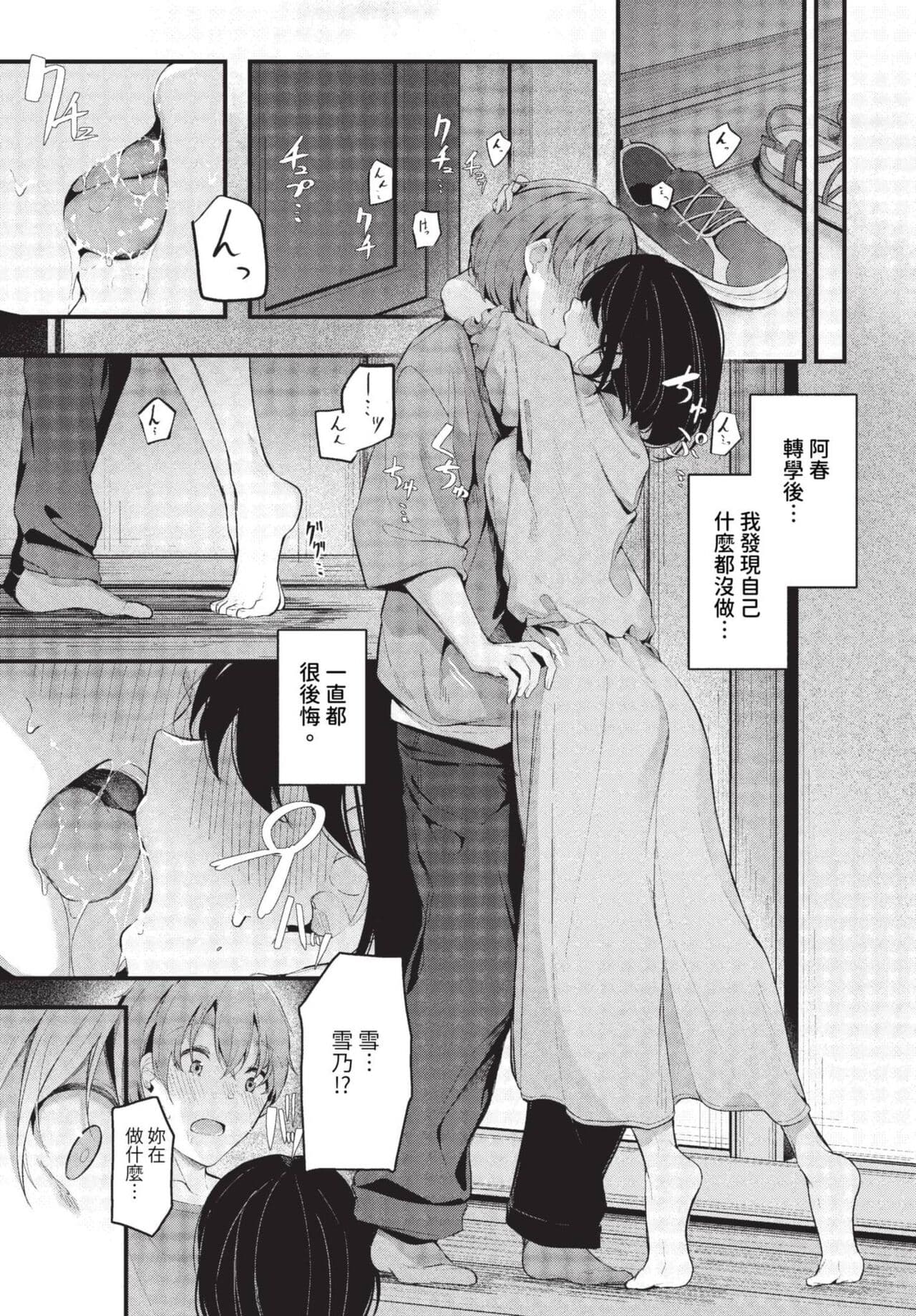 COMIC BAVEL 2023-08 [Chinese] [Decensored] [Digital] page 324