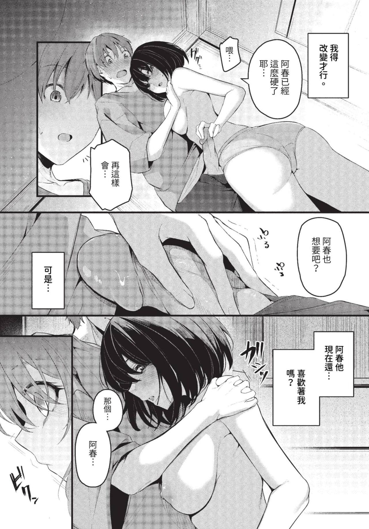 COMIC BAVEL 2023-08 [Chinese] [Decensored] [Digital] page 326