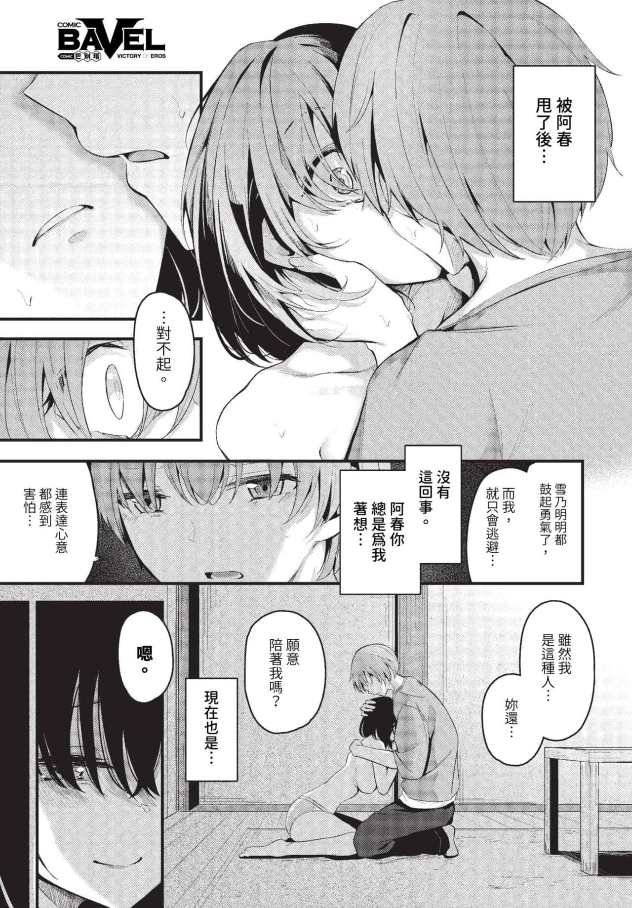 COMIC BAVEL 2023-08 [Chinese] [Decensored] [Digital] page 330