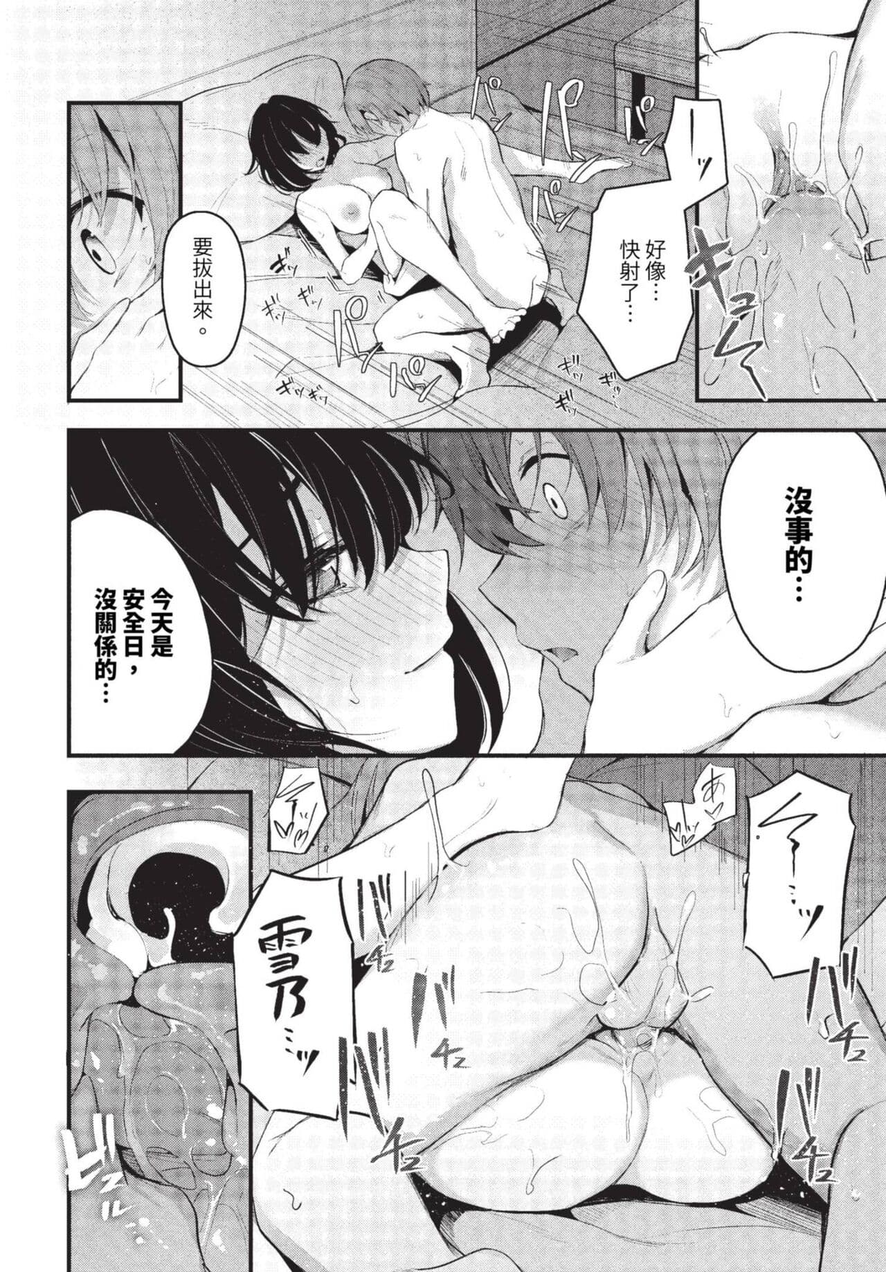 COMIC BAVEL 2023-08 [Chinese] [Decensored] [Digital] page 337