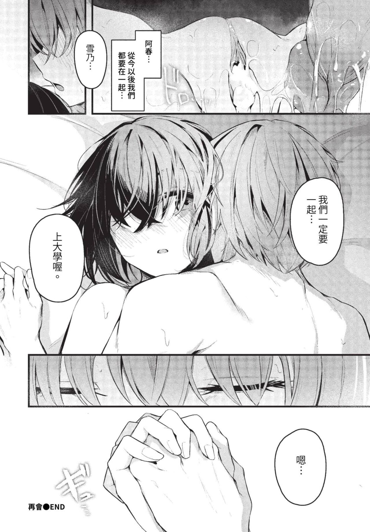 COMIC BAVEL 2023-08 [Chinese] [Decensored] [Digital] page 339