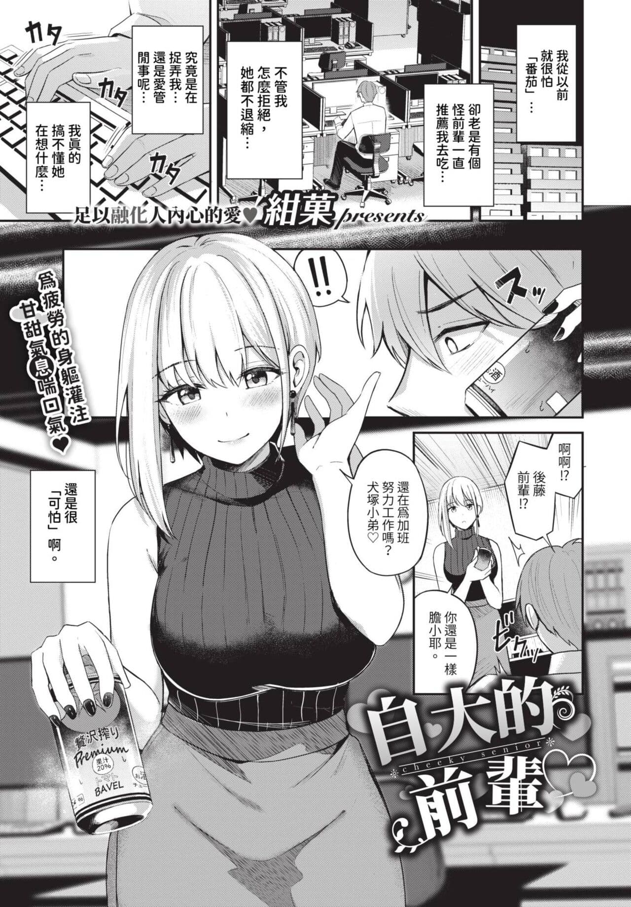 COMIC BAVEL 2023-08 [Chinese] [Decensored] [Digital] page 340