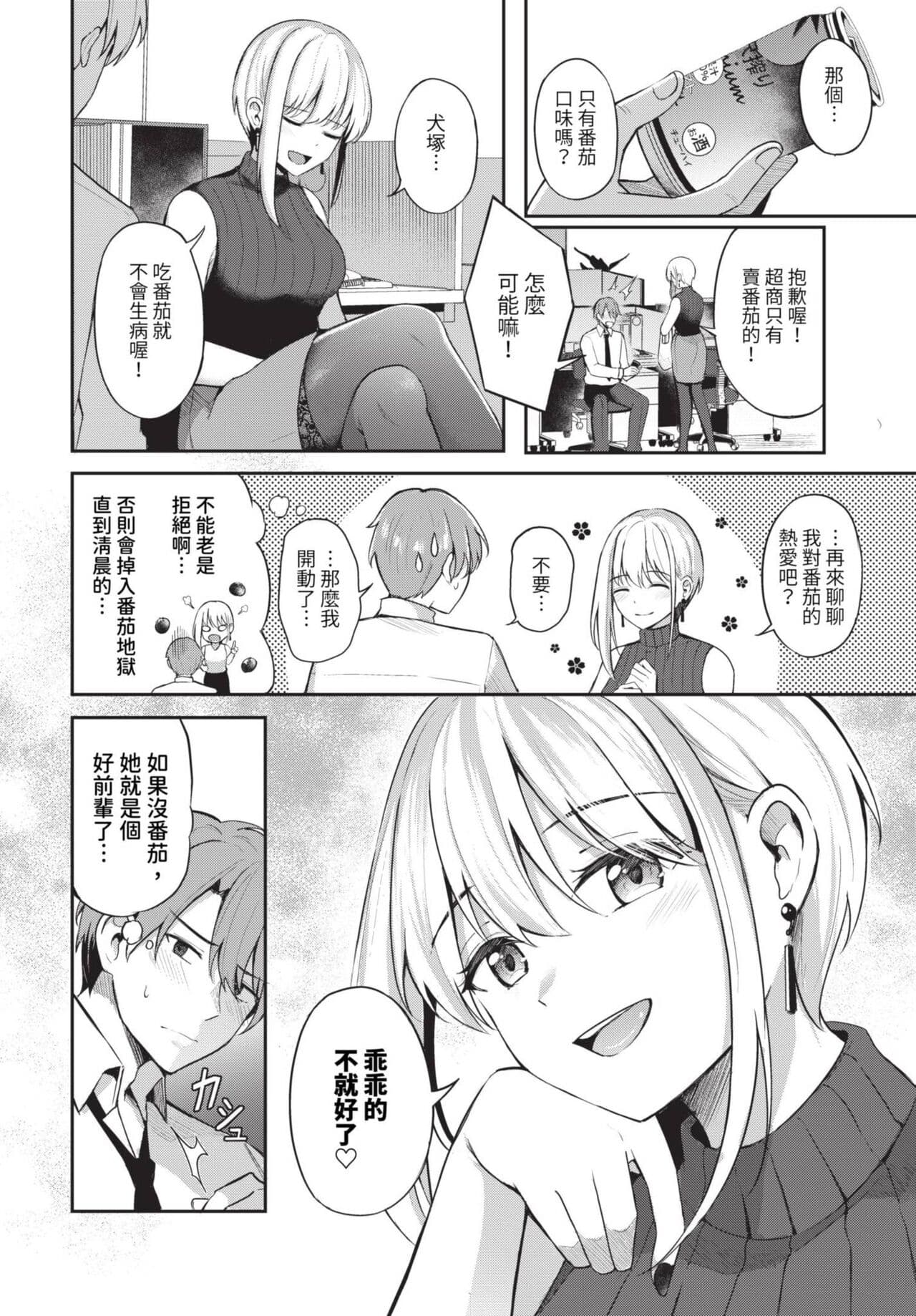 COMIC BAVEL 2023-08 [Chinese] [Decensored] [Digital] page 341