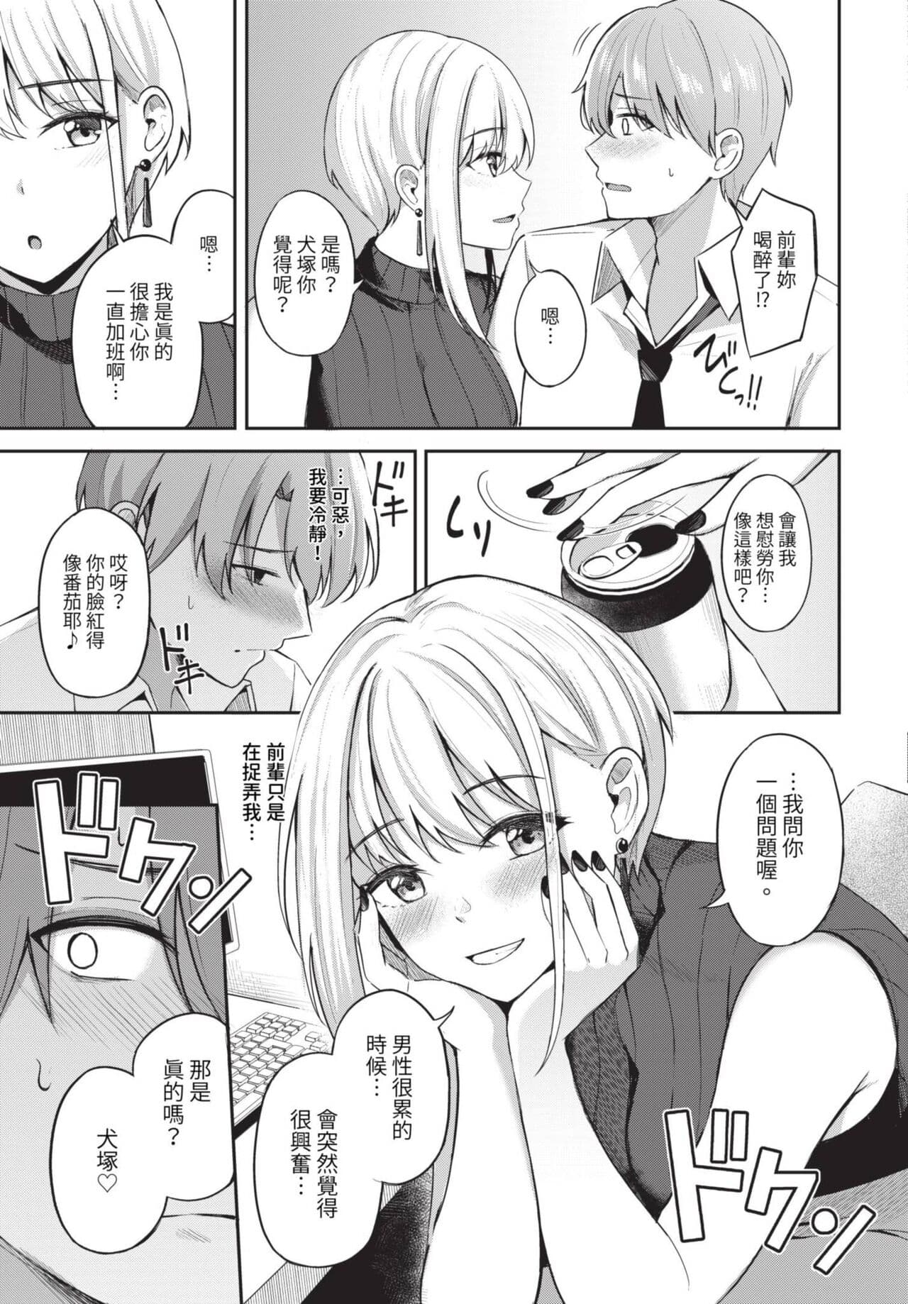 COMIC BAVEL 2023-08 [Chinese] [Decensored] [Digital] page 344