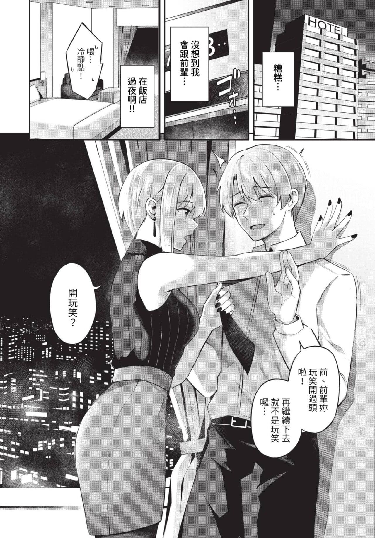 COMIC BAVEL 2023-08 [Chinese] [Decensored] [Digital] page 345