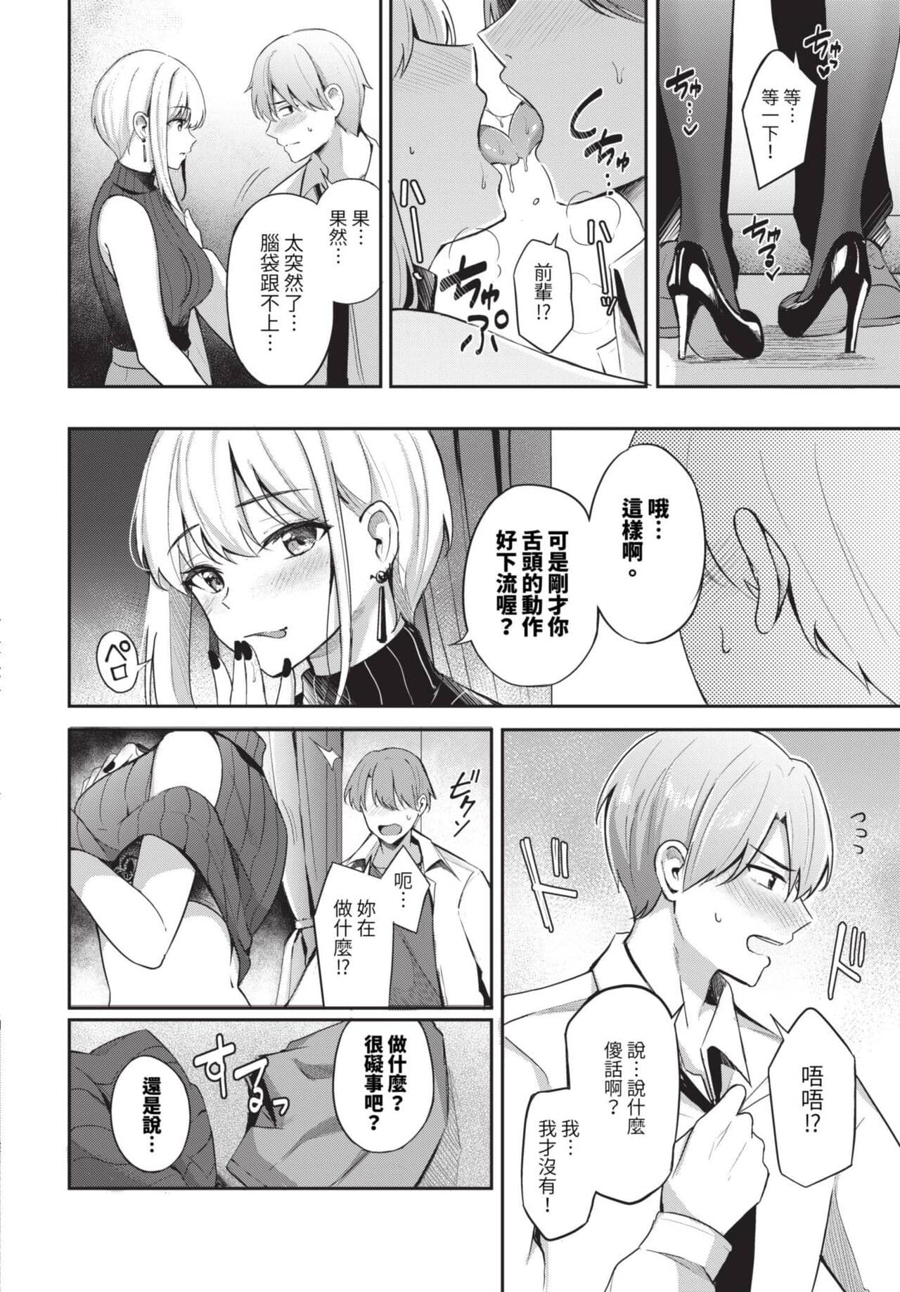 COMIC BAVEL 2023-08 [Chinese] [Decensored] [Digital] page 347