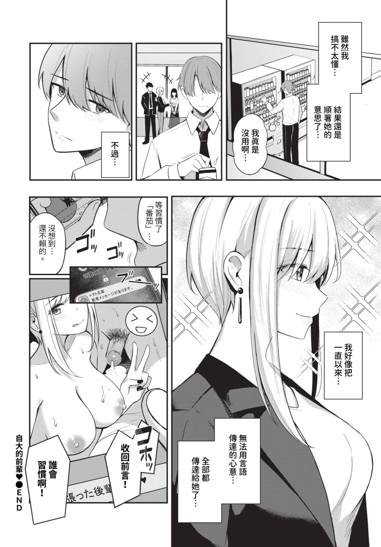 COMIC BAVEL 2023-08 [Chinese] [Decensored] [Digital] page 359