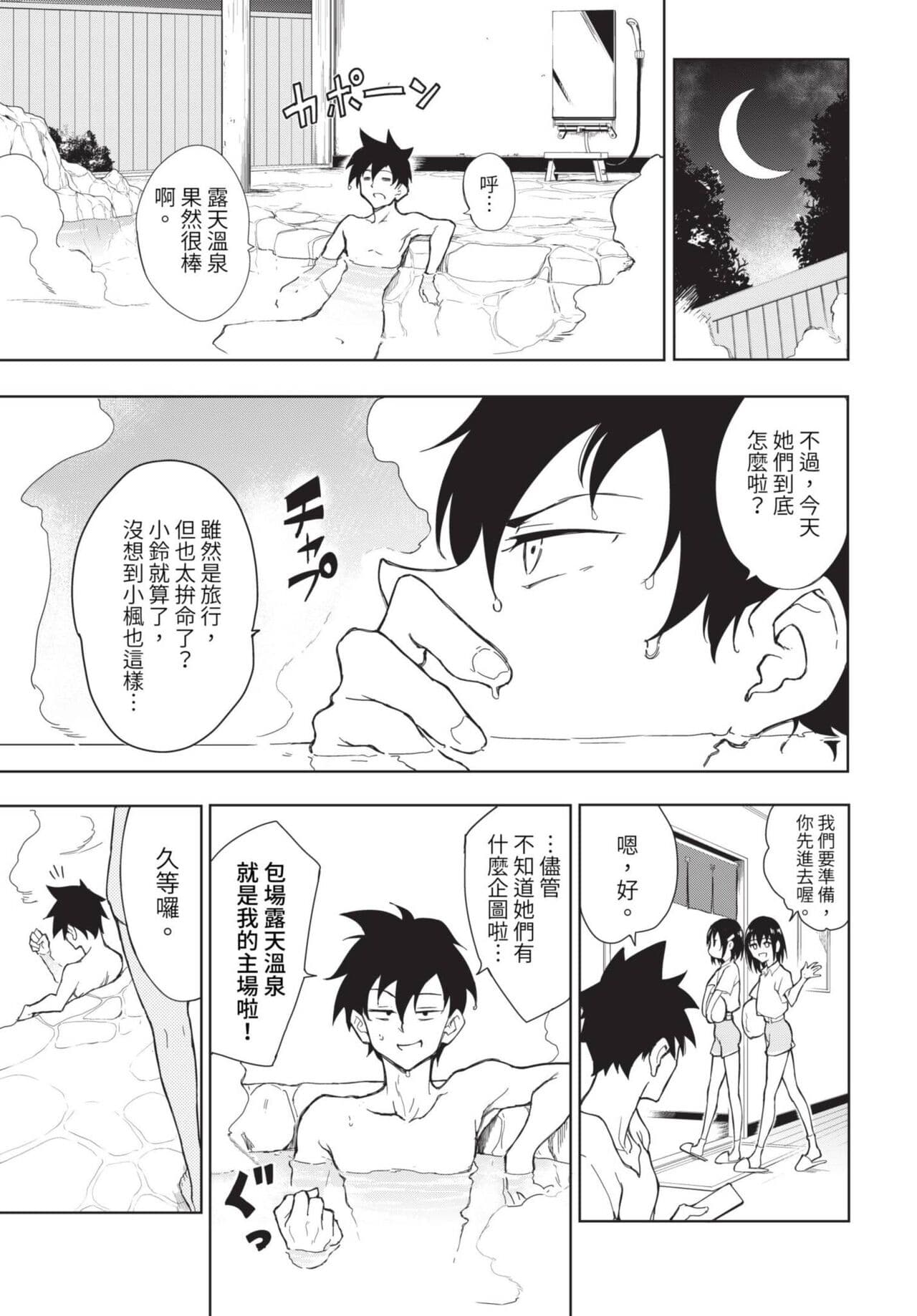COMIC BAVEL 2023-08 [Chinese] [Decensored] [Digital] page 36