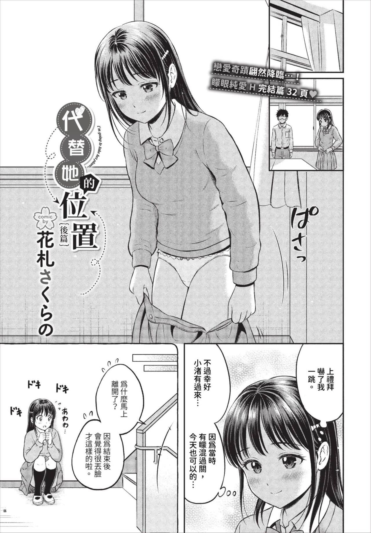 COMIC BAVEL 2023-08 [Chinese] [Decensored] [Digital] page 360