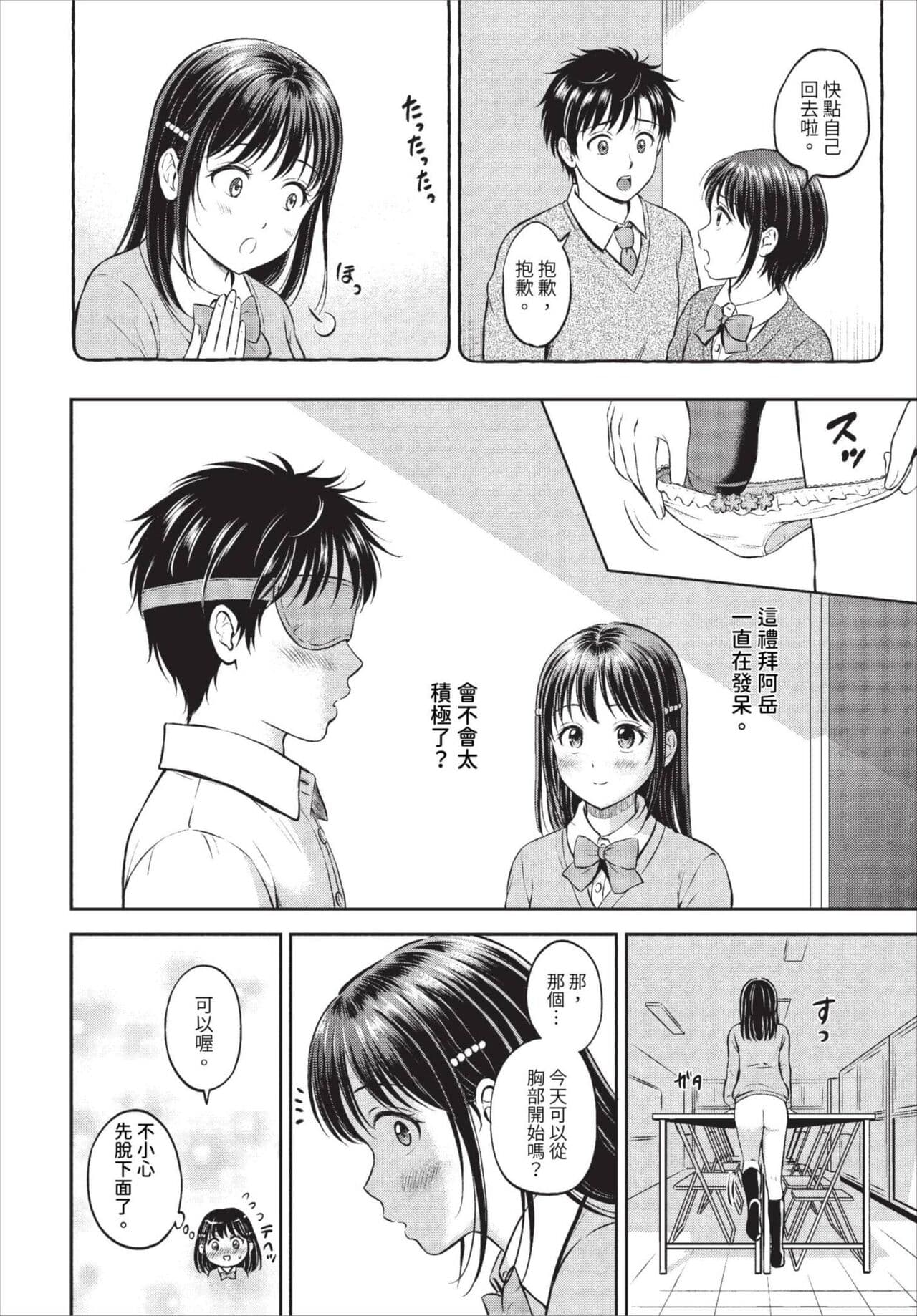 COMIC BAVEL 2023-08 [Chinese] [Decensored] [Digital] page 361