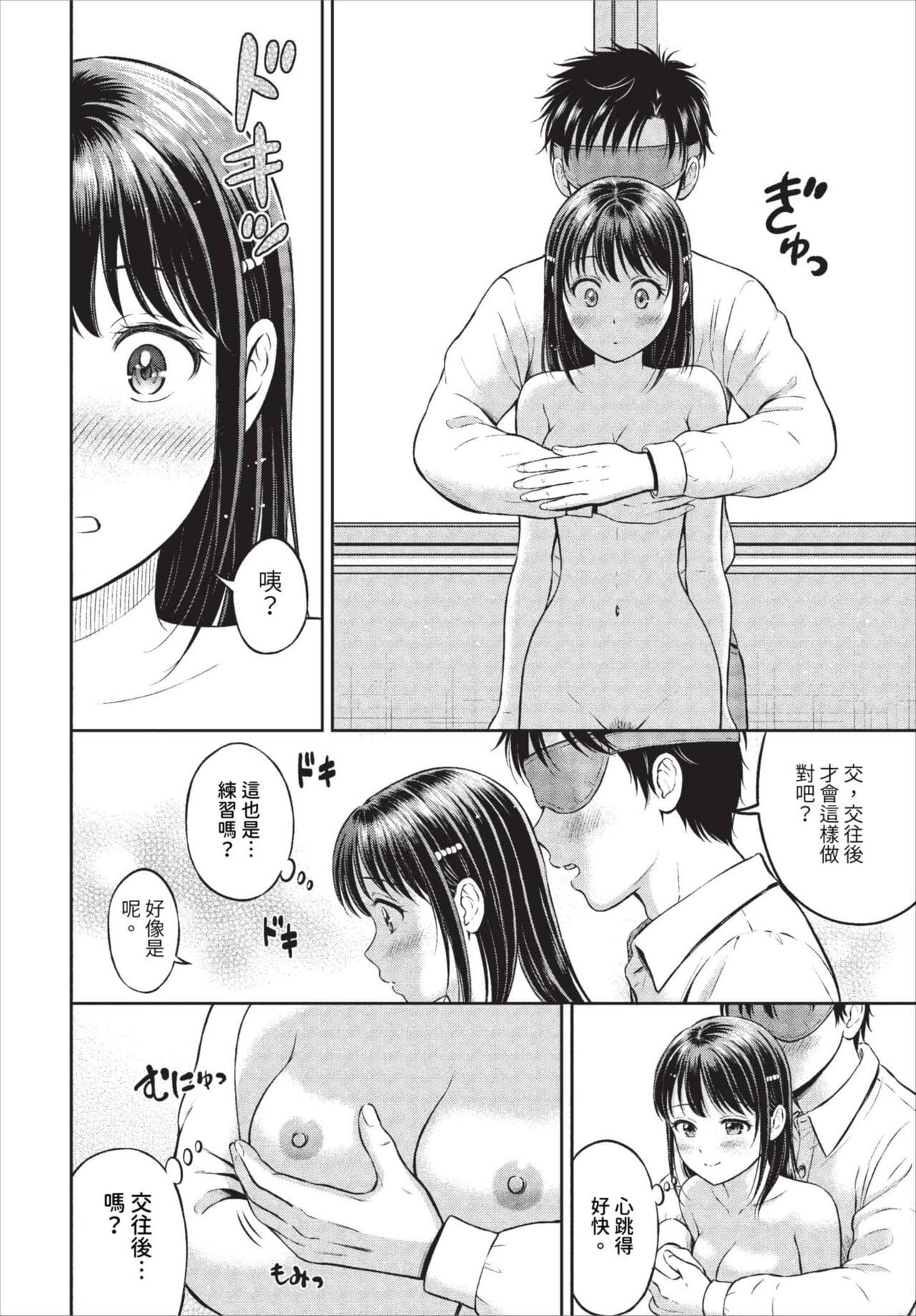 COMIC BAVEL 2023-08 [Chinese] [Decensored] [Digital] page 363