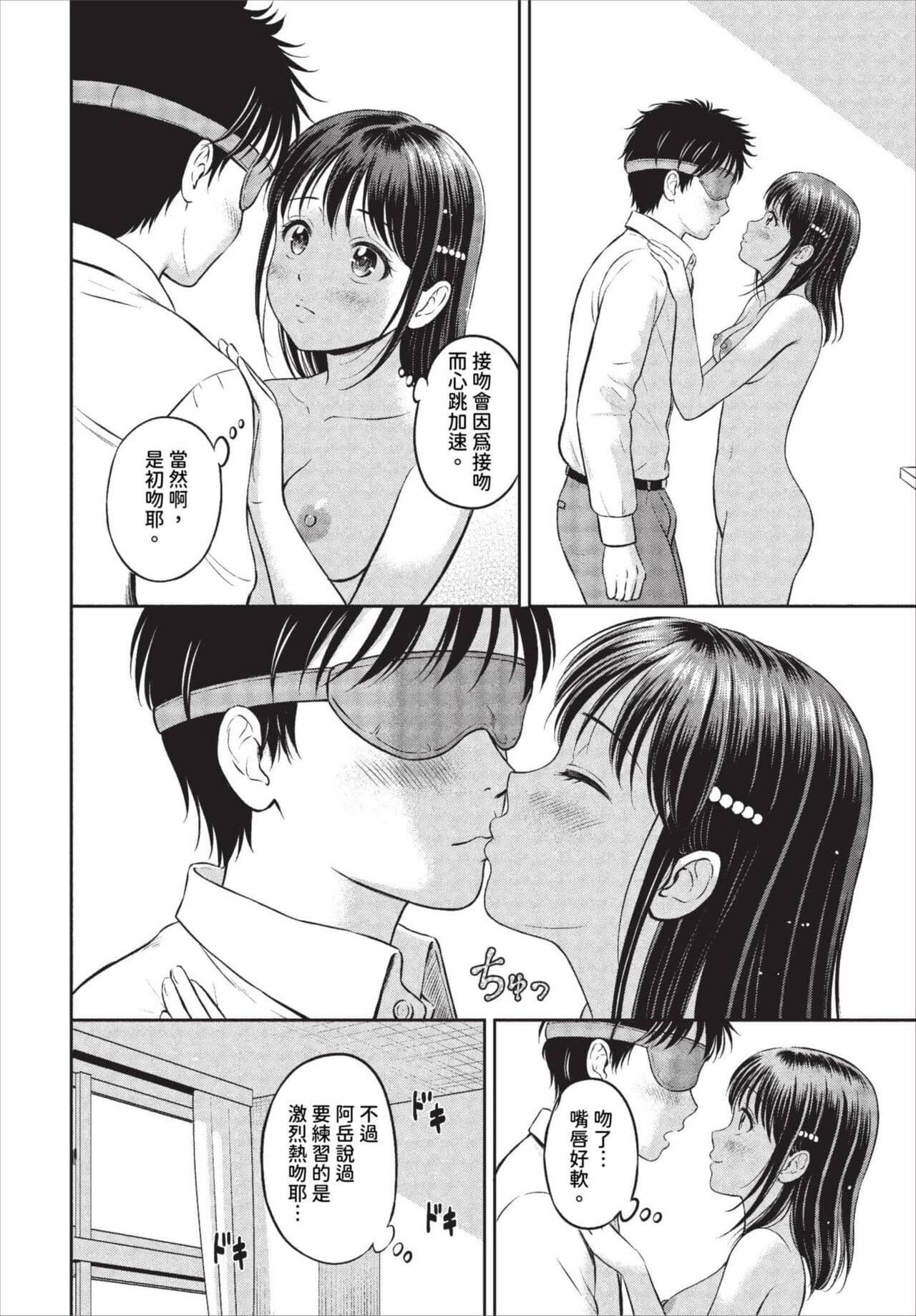 COMIC BAVEL 2023-08 [Chinese] [Decensored] [Digital] page 365