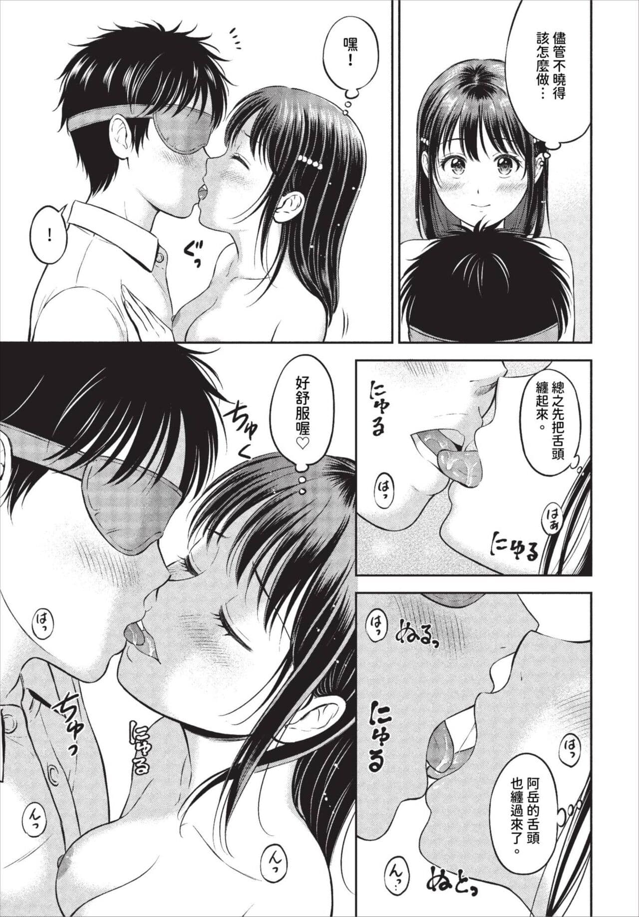 COMIC BAVEL 2023-08 [Chinese] [Decensored] [Digital] page 366