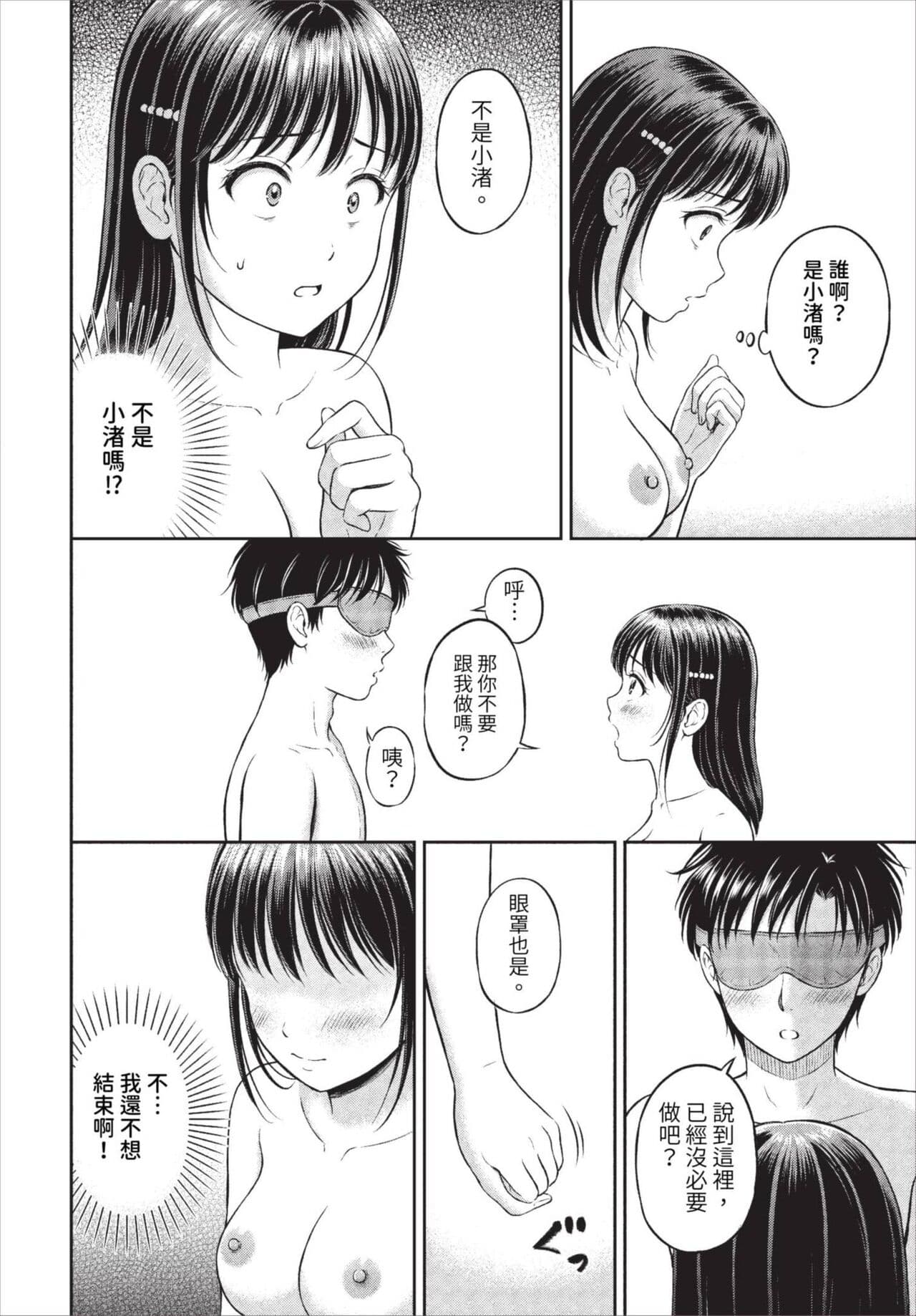 COMIC BAVEL 2023-08 [Chinese] [Decensored] [Digital] page 379