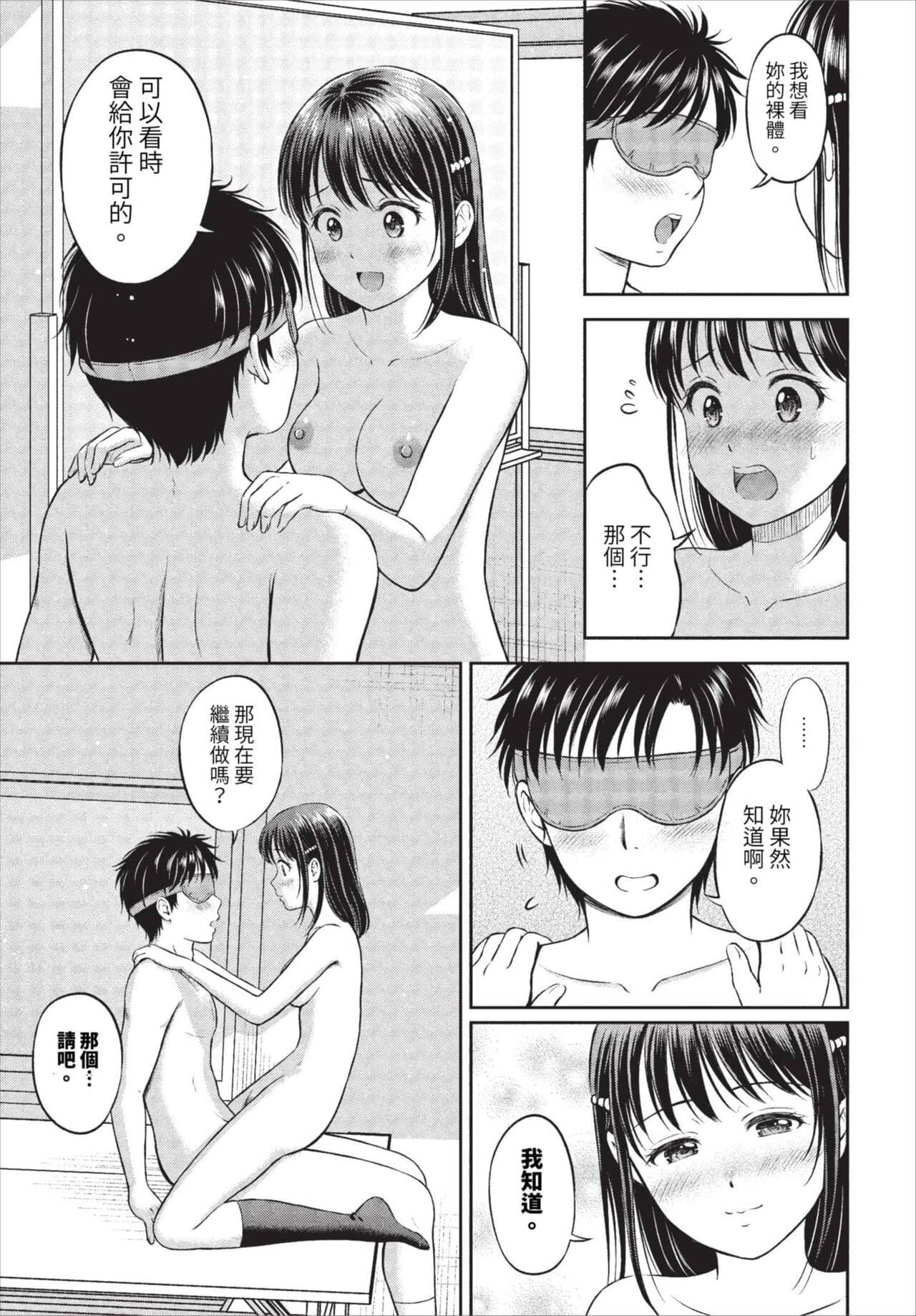 COMIC BAVEL 2023-08 [Chinese] [Decensored] [Digital] page 390