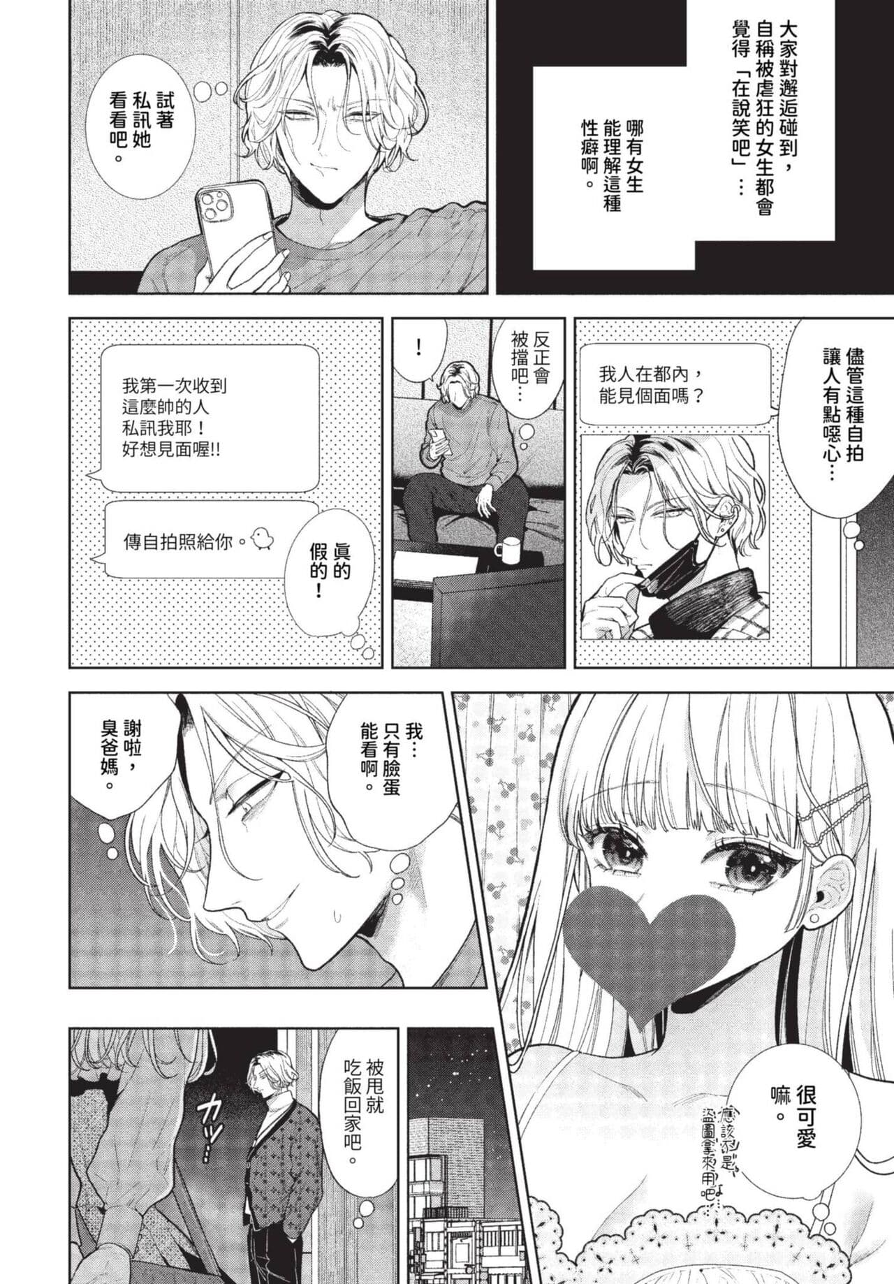 COMIC BAVEL 2023-08 [Chinese] [Decensored] [Digital] page 393