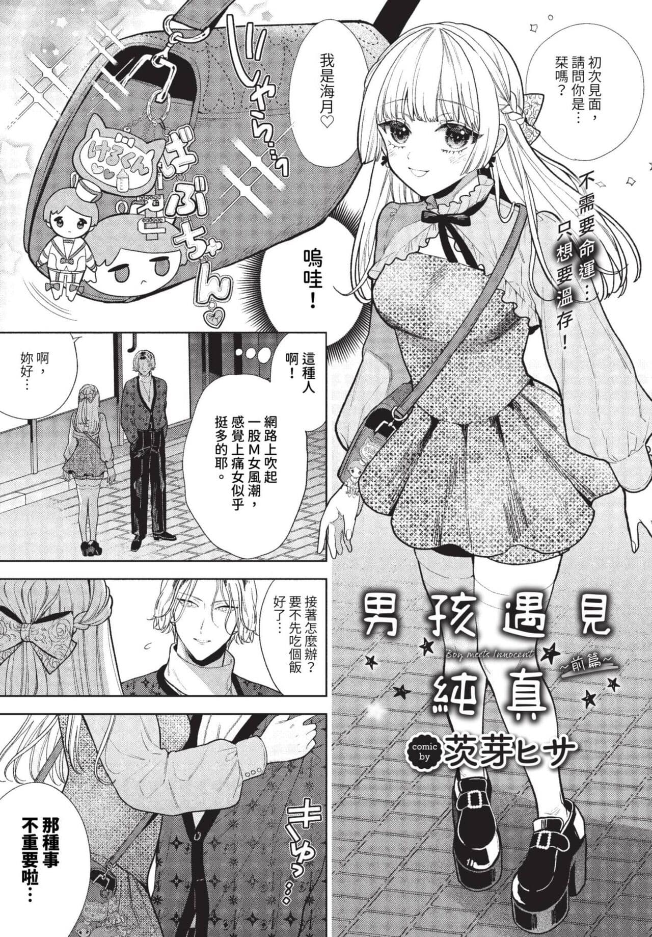 COMIC BAVEL 2023-08 [Chinese] [Decensored] [Digital] page 394