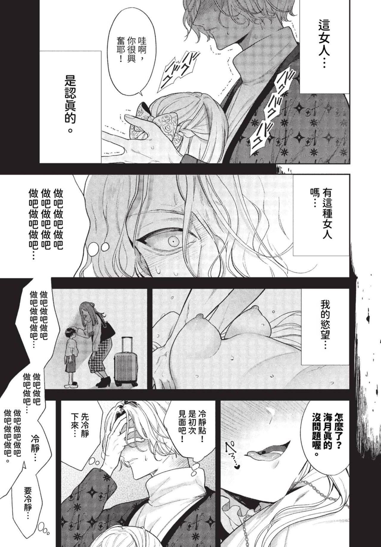 COMIC BAVEL 2023-08 [Chinese] [Decensored] [Digital] page 396