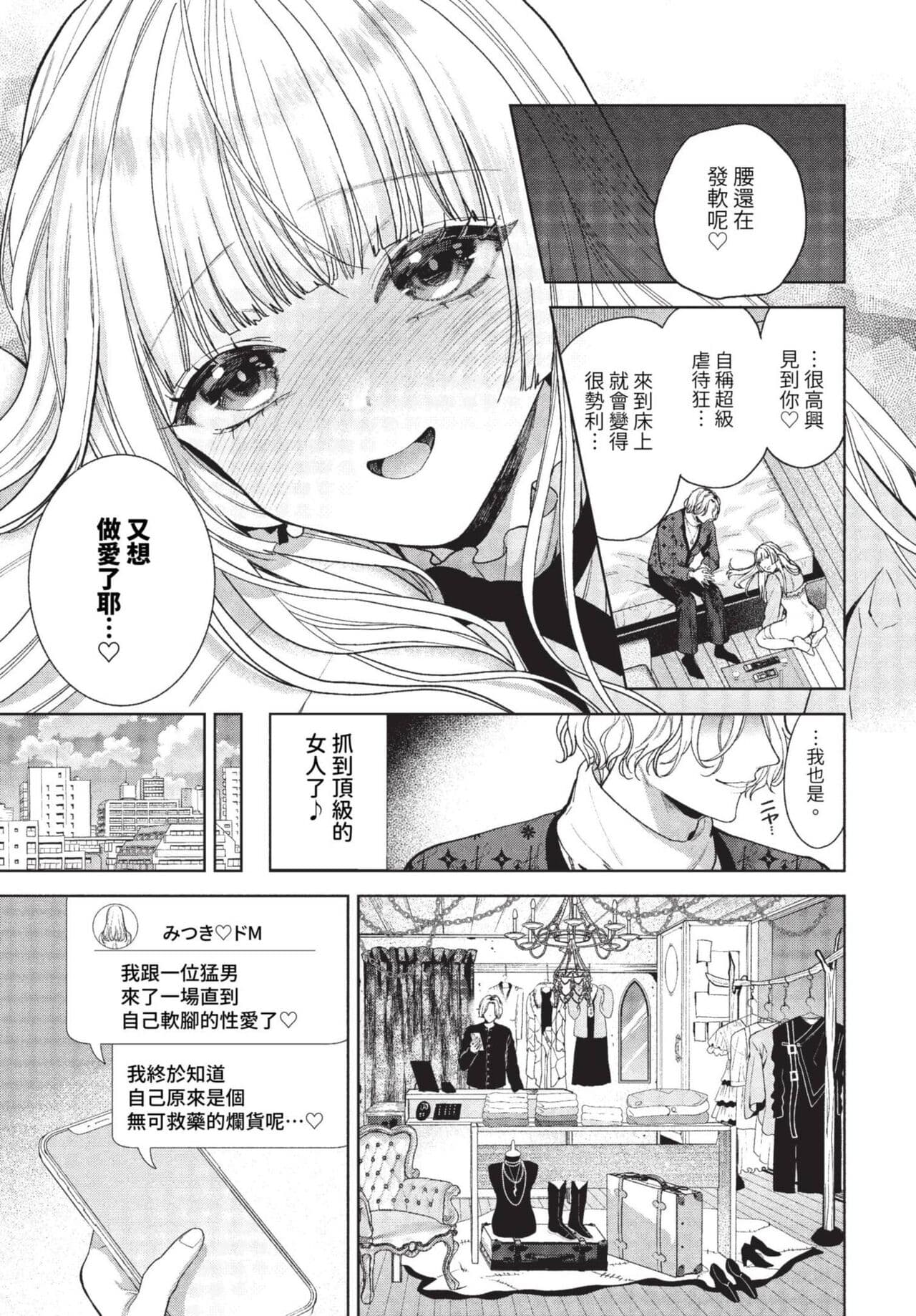 COMIC BAVEL 2023-08 [Chinese] [Decensored] [Digital] page 410