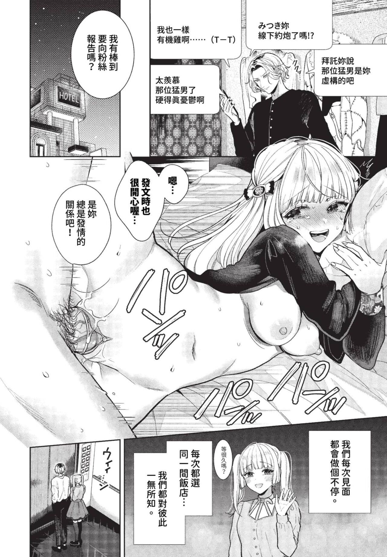 COMIC BAVEL 2023-08 [Chinese] [Decensored] [Digital] page 411