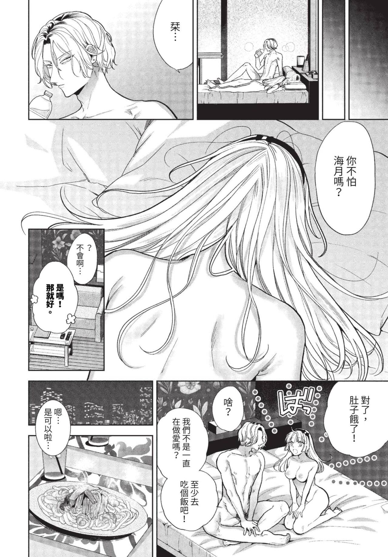 COMIC BAVEL 2023-08 [Chinese] [Decensored] [Digital] page 417