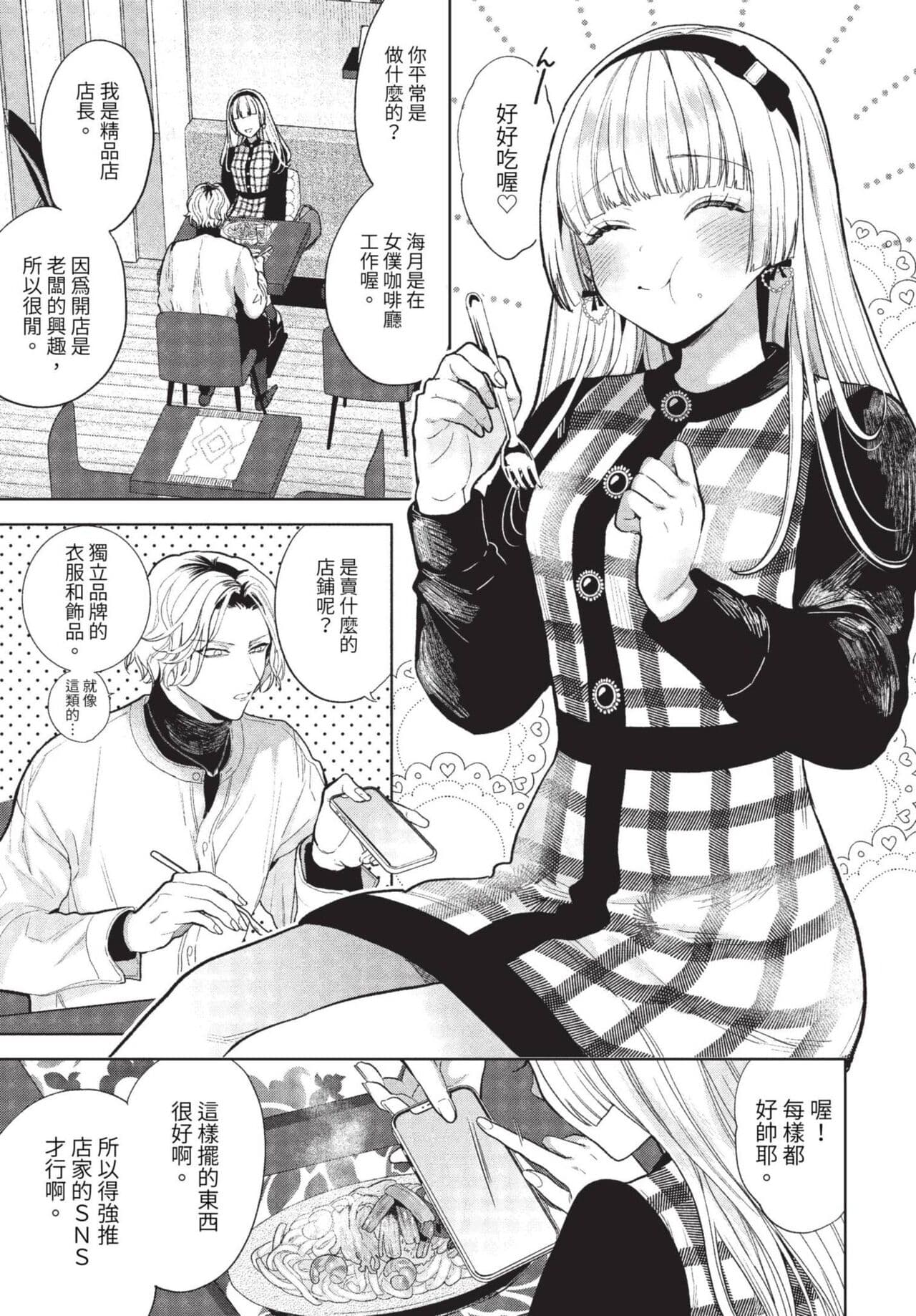 COMIC BAVEL 2023-08 [Chinese] [Decensored] [Digital] page 418