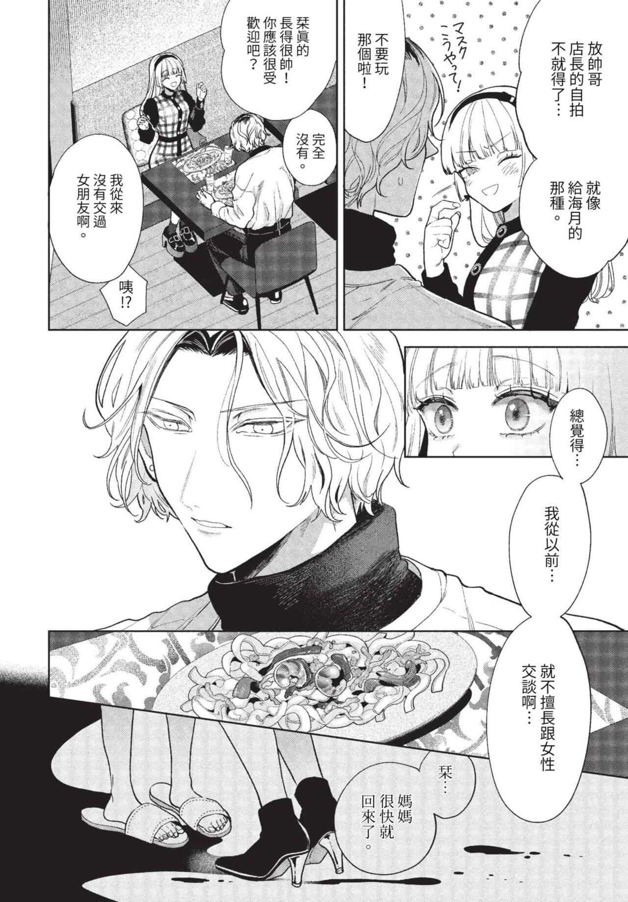 COMIC BAVEL 2023-08 [Chinese] [Decensored] [Digital] page 419