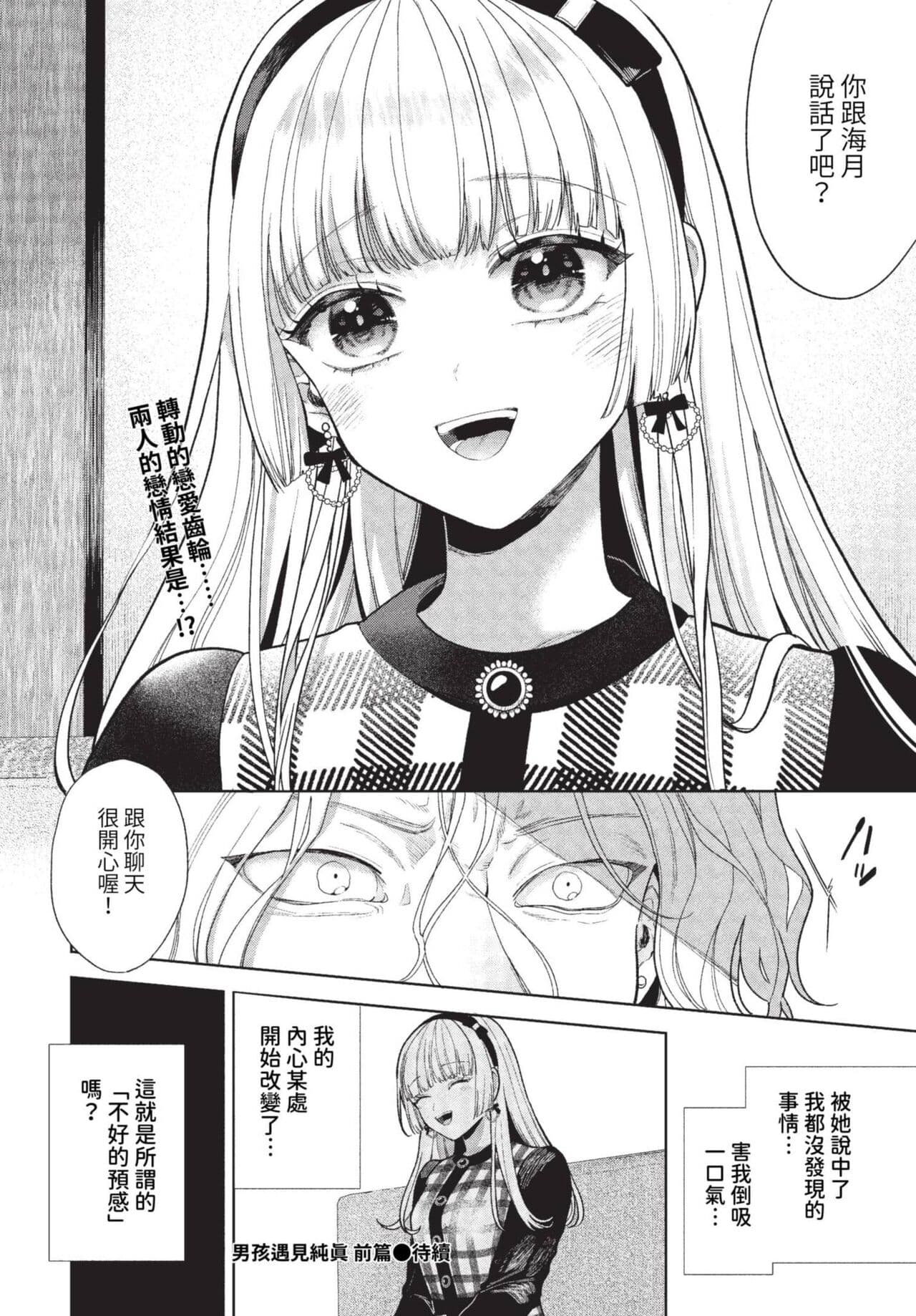 COMIC BAVEL 2023-08 [Chinese] [Decensored] [Digital] page 421