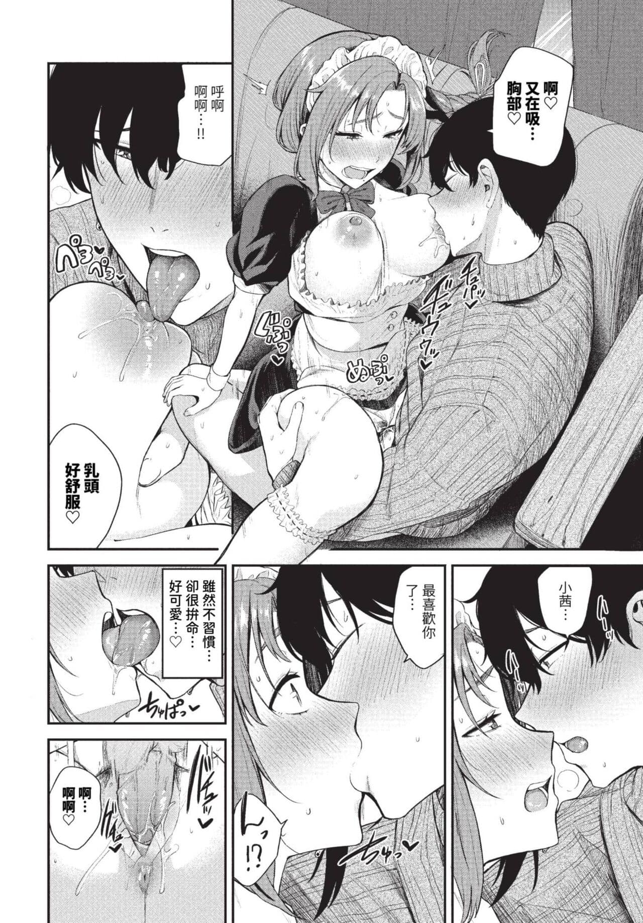 COMIC BAVEL 2023-08 [Chinese] [Decensored] [Digital] page 439