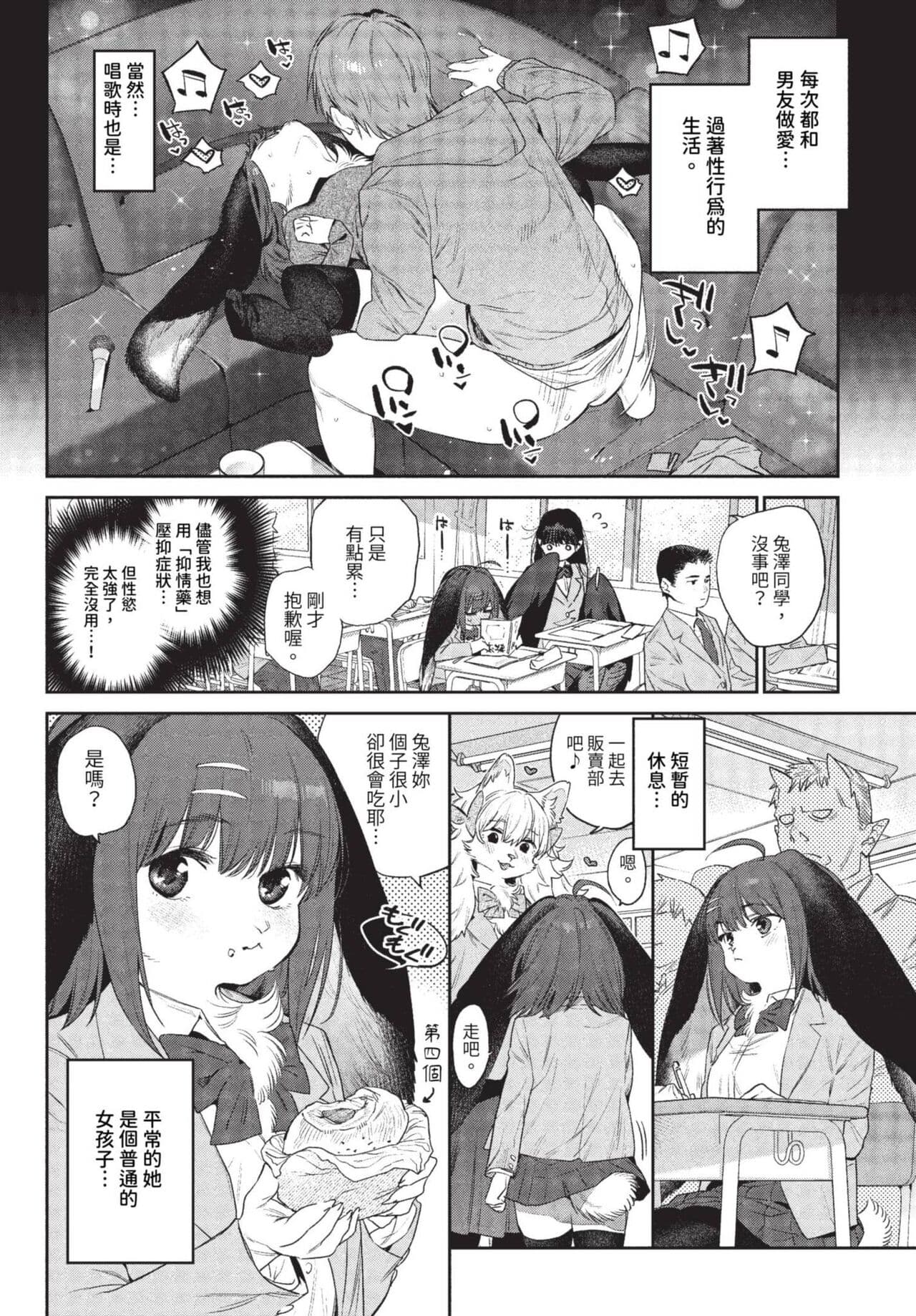 COMIC BAVEL 2023-08 [Chinese] [Decensored] [Digital] page 455