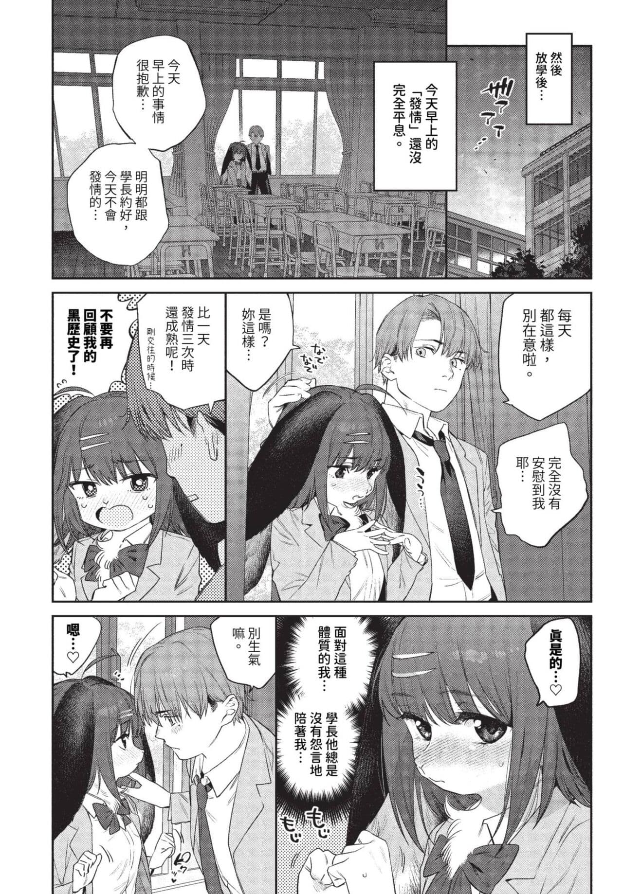 COMIC BAVEL 2023-08 [Chinese] [Decensored] [Digital] page 456