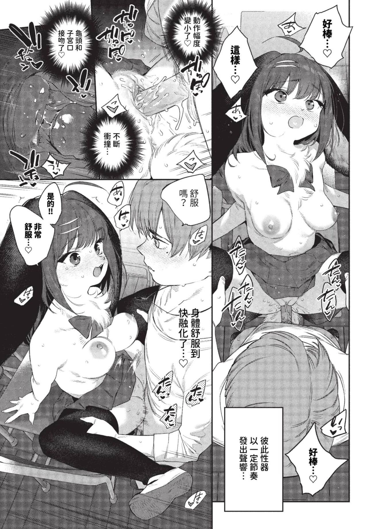COMIC BAVEL 2023-08 [Chinese] [Decensored] [Digital] page 462