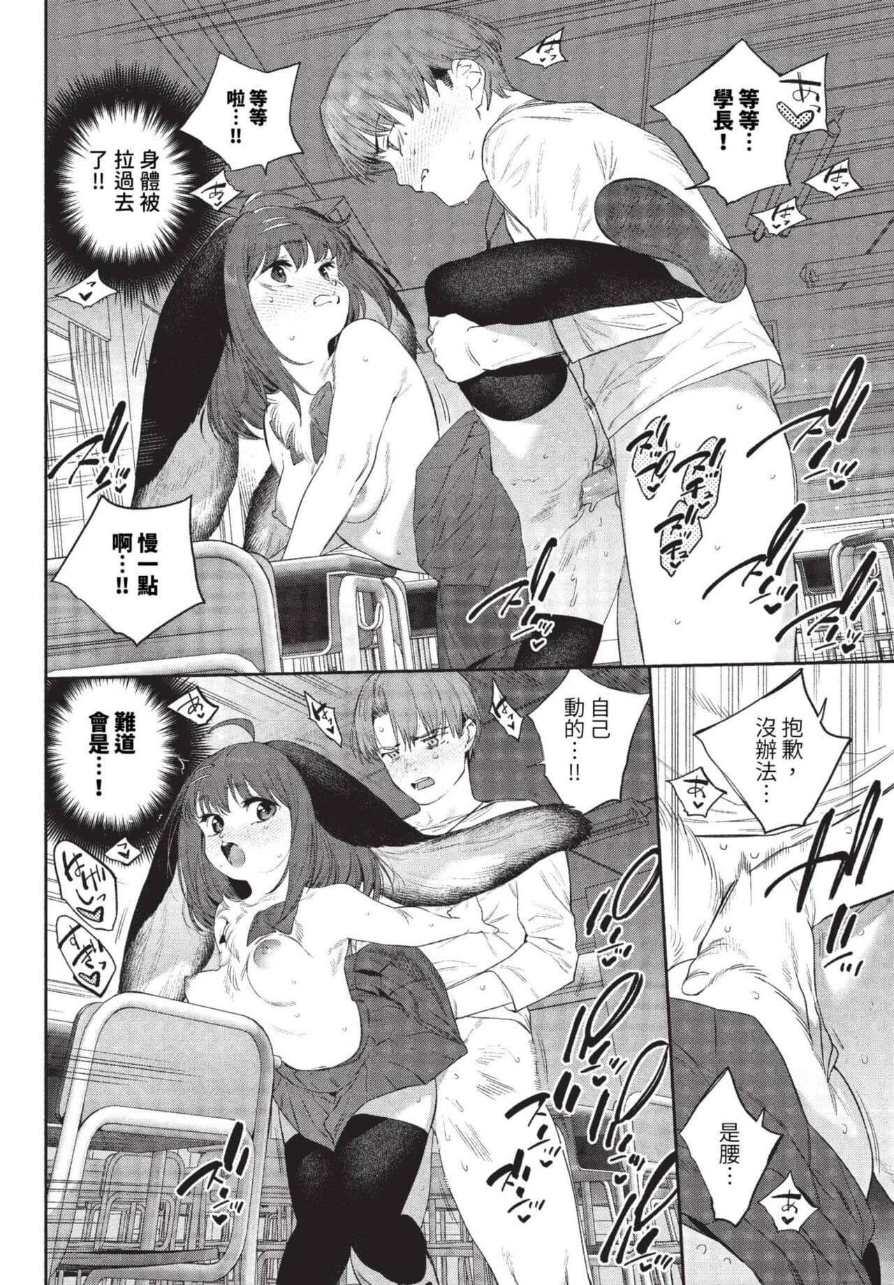 COMIC BAVEL 2023-08 [Chinese] [Decensored] [Digital] page 465