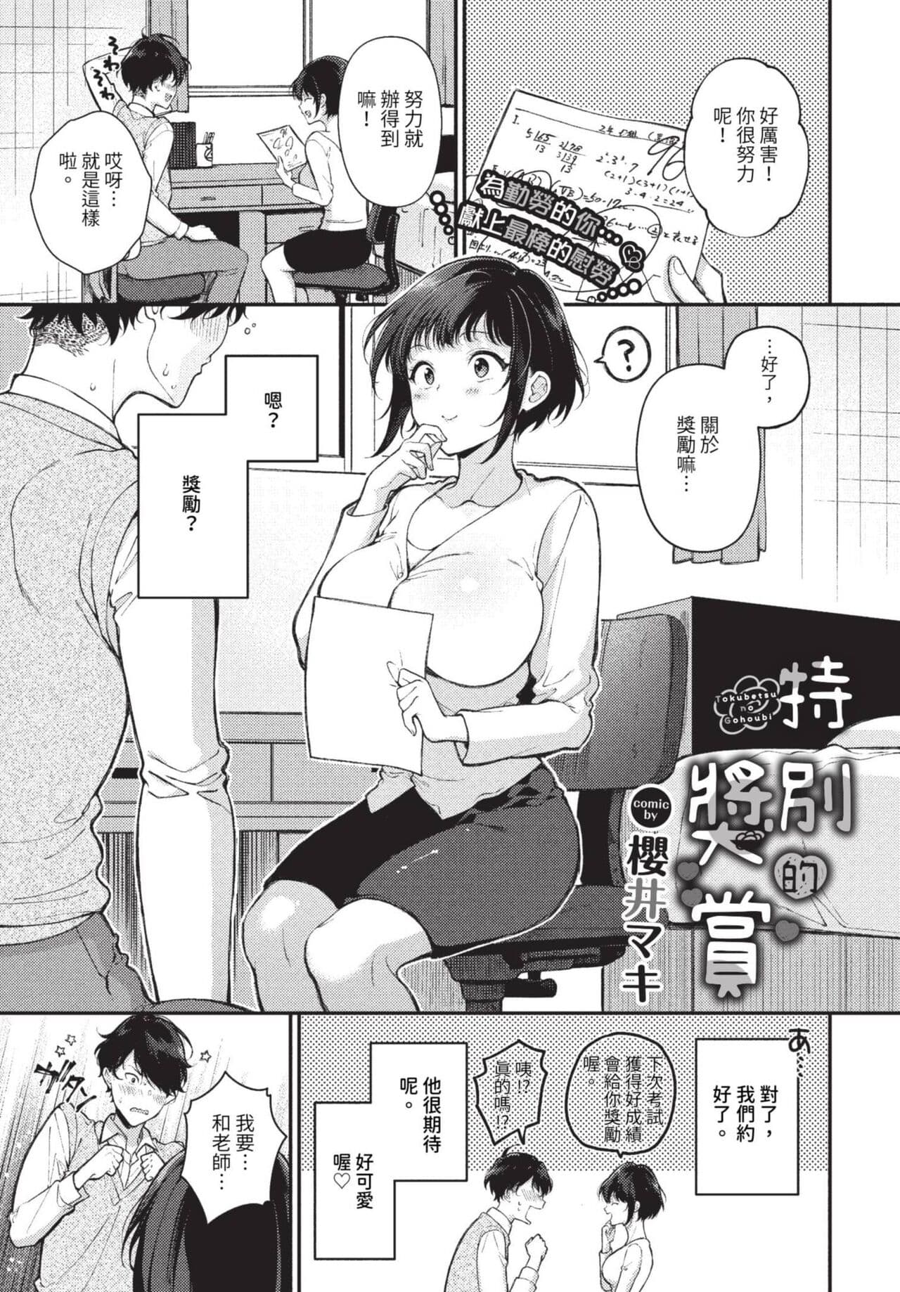 COMIC BAVEL 2023-08 [Chinese] [Decensored] [Digital] page 478