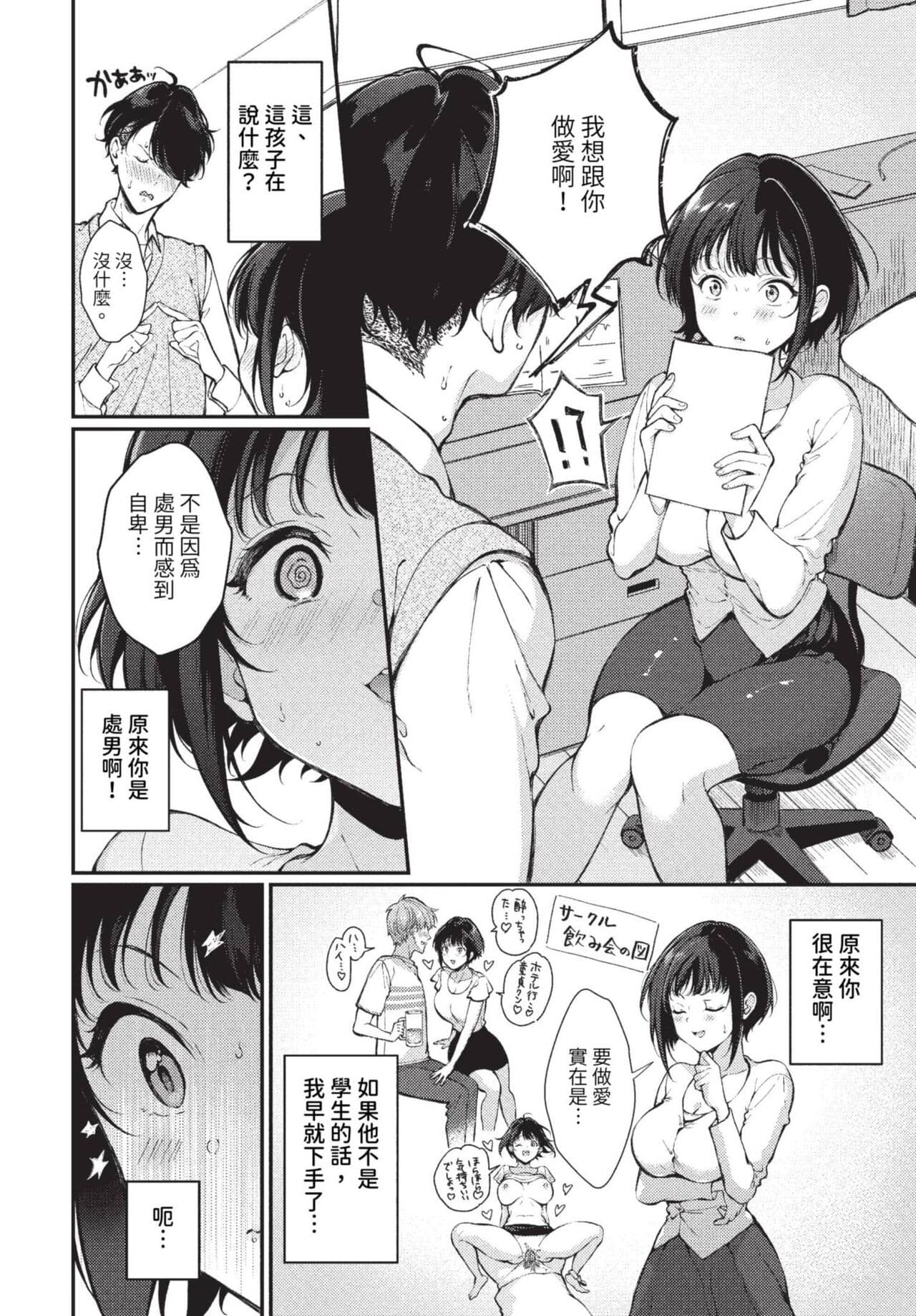 COMIC BAVEL 2023-08 [Chinese] [Decensored] [Digital] page 479