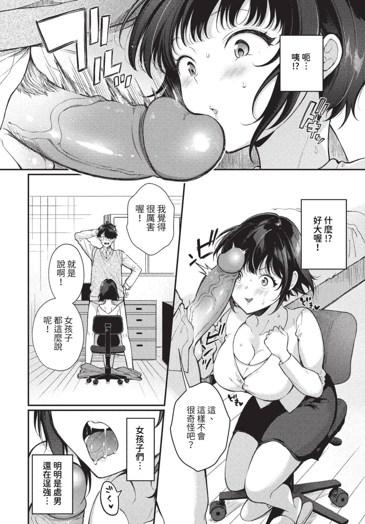 COMIC BAVEL 2023-08 [Chinese] [Decensored] [Digital] page 481