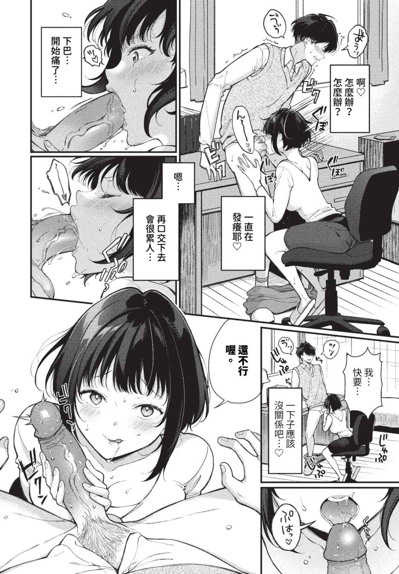 COMIC BAVEL 2023-08 [Chinese] [Decensored] [Digital] page 483