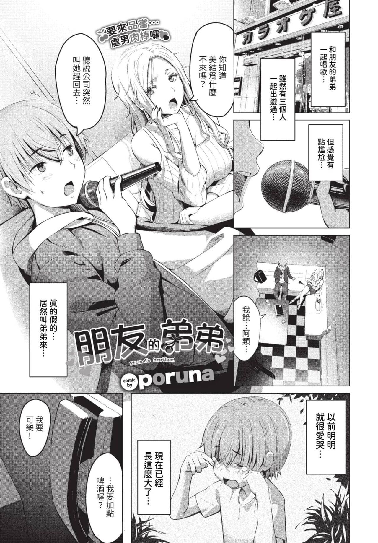 COMIC BAVEL 2023-08 [Chinese] [Decensored] [Digital] page 498