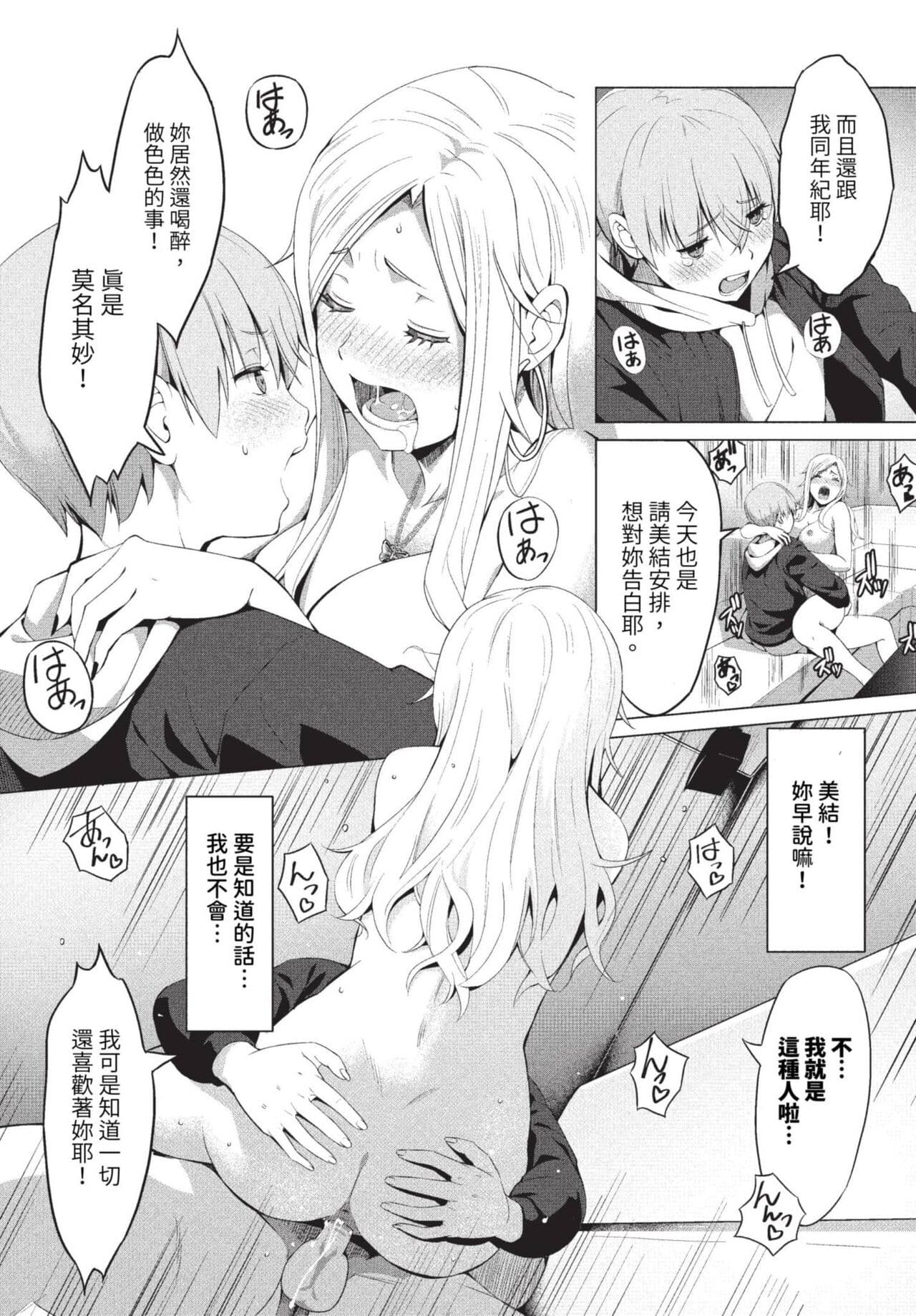 COMIC BAVEL 2023-08 [Chinese] [Decensored] [Digital] page 508