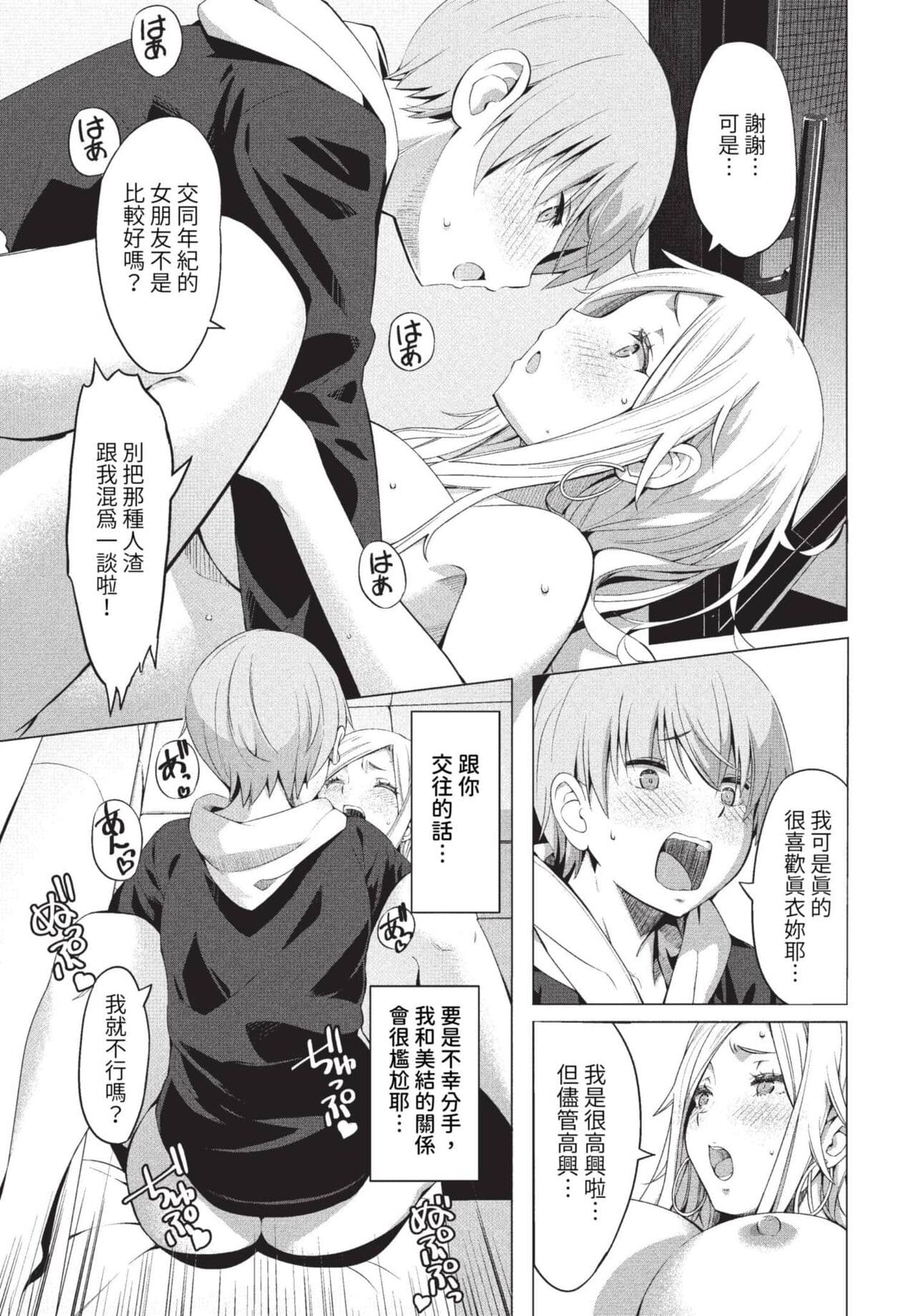 COMIC BAVEL 2023-08 [Chinese] [Decensored] [Digital] page 510