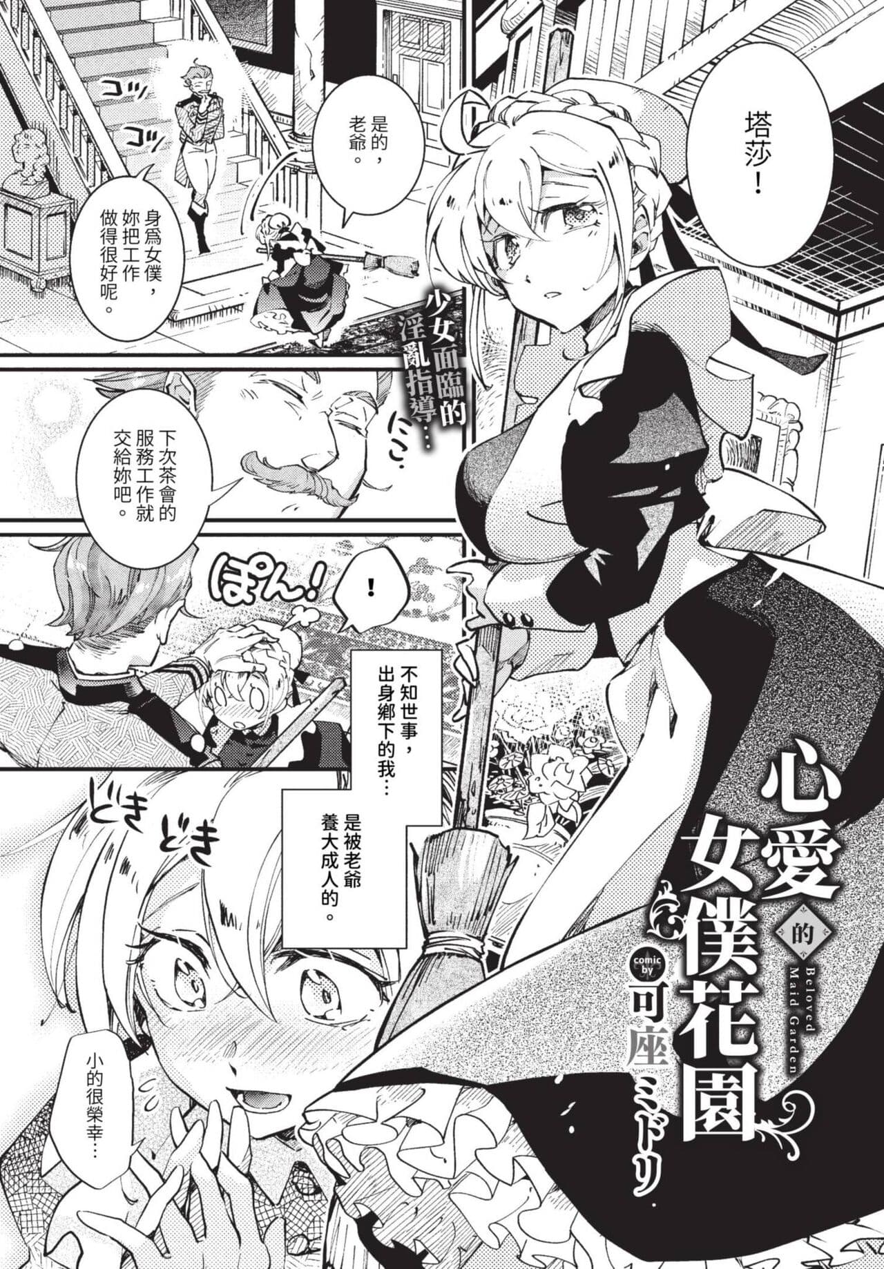 COMIC BAVEL 2023-08 [Chinese] [Decensored] [Digital] page 518