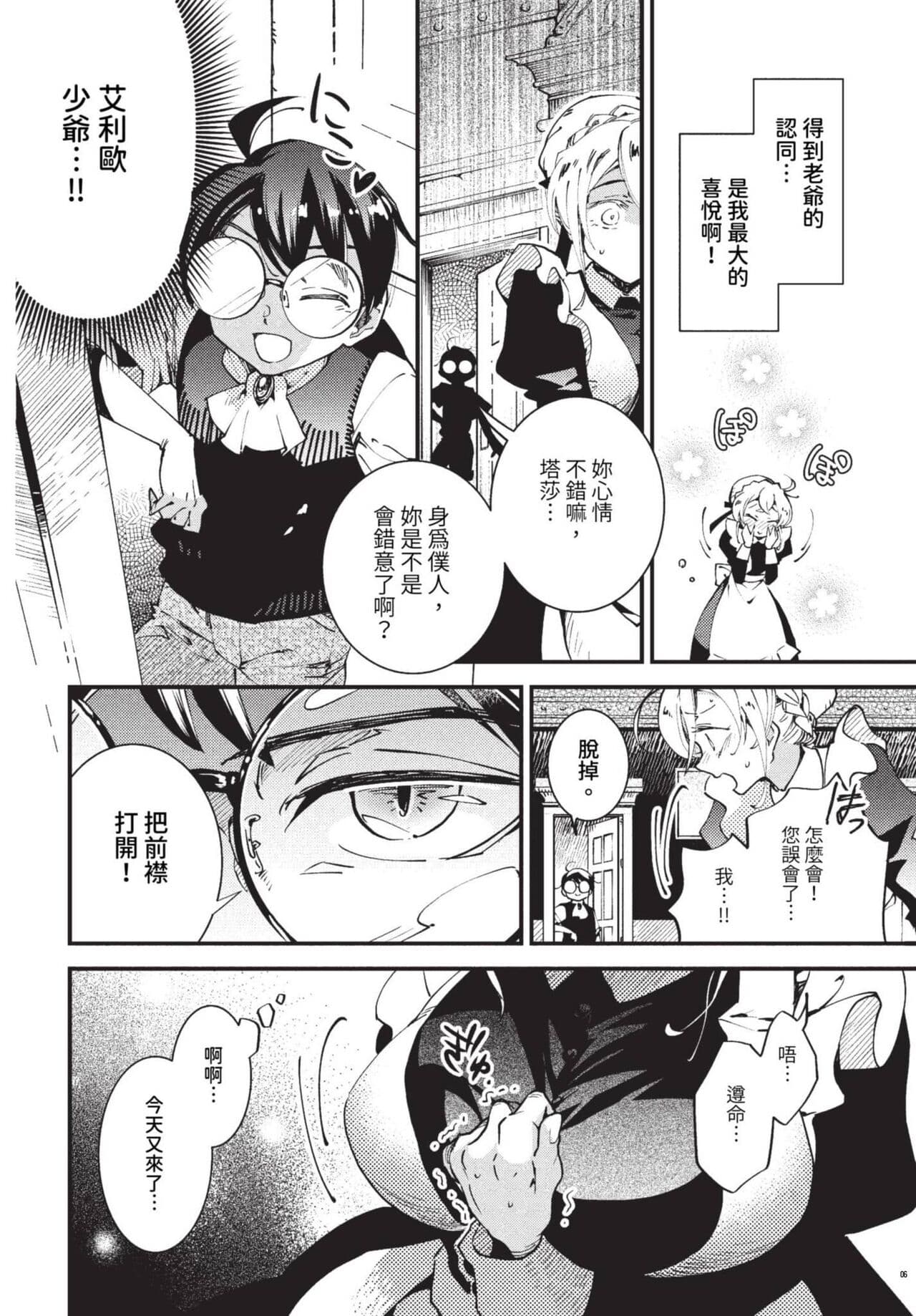COMIC BAVEL 2023-08 [Chinese] [Decensored] [Digital] page 519