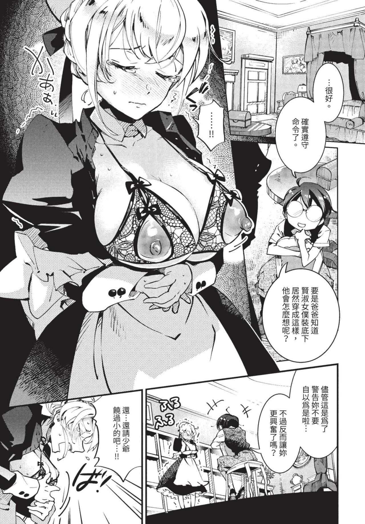 COMIC BAVEL 2023-08 [Chinese] [Decensored] [Digital] page 520