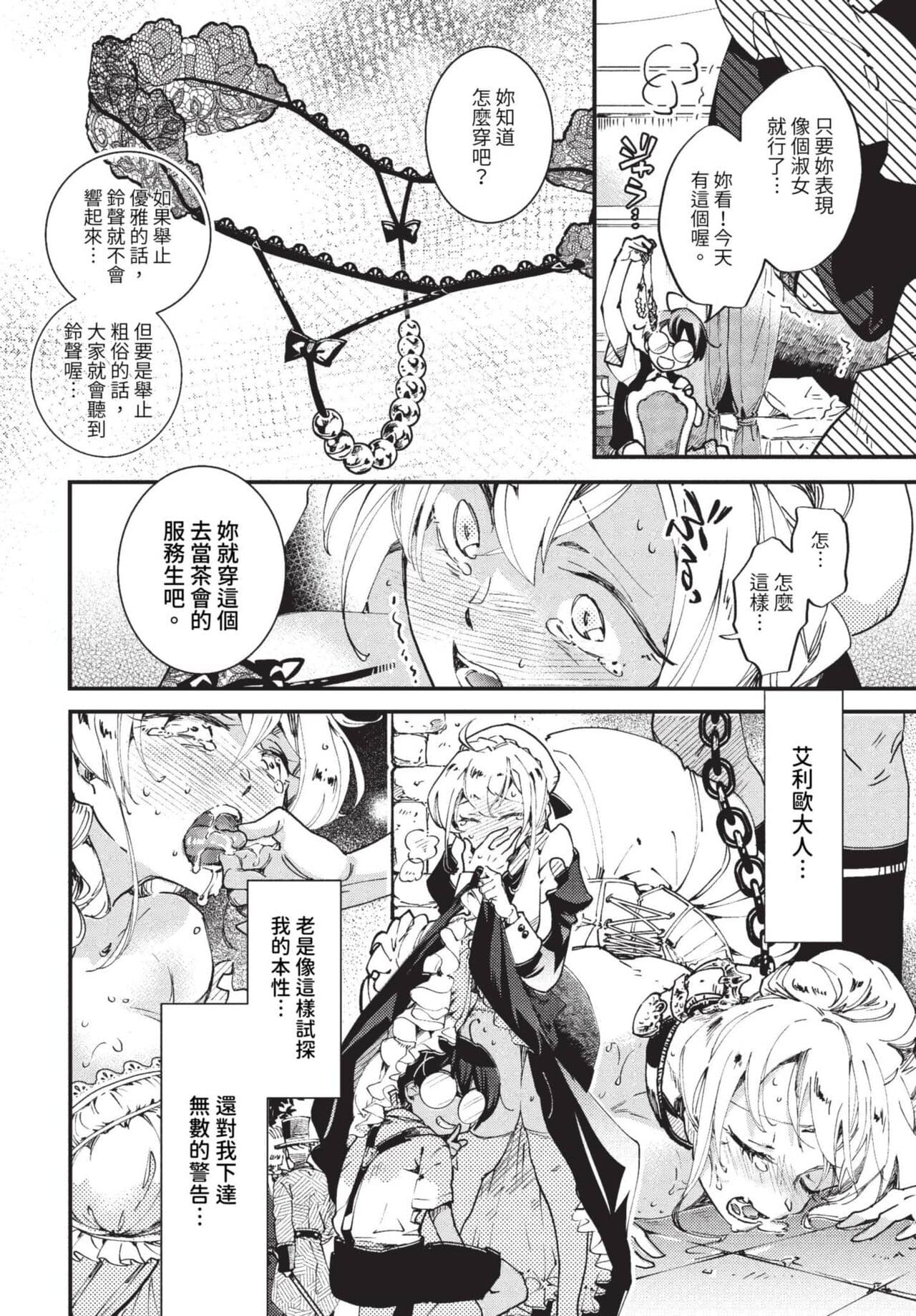 COMIC BAVEL 2023-08 [Chinese] [Decensored] [Digital] page 521