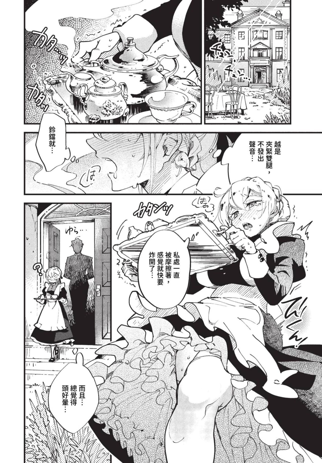 COMIC BAVEL 2023-08 [Chinese] [Decensored] [Digital] page 523